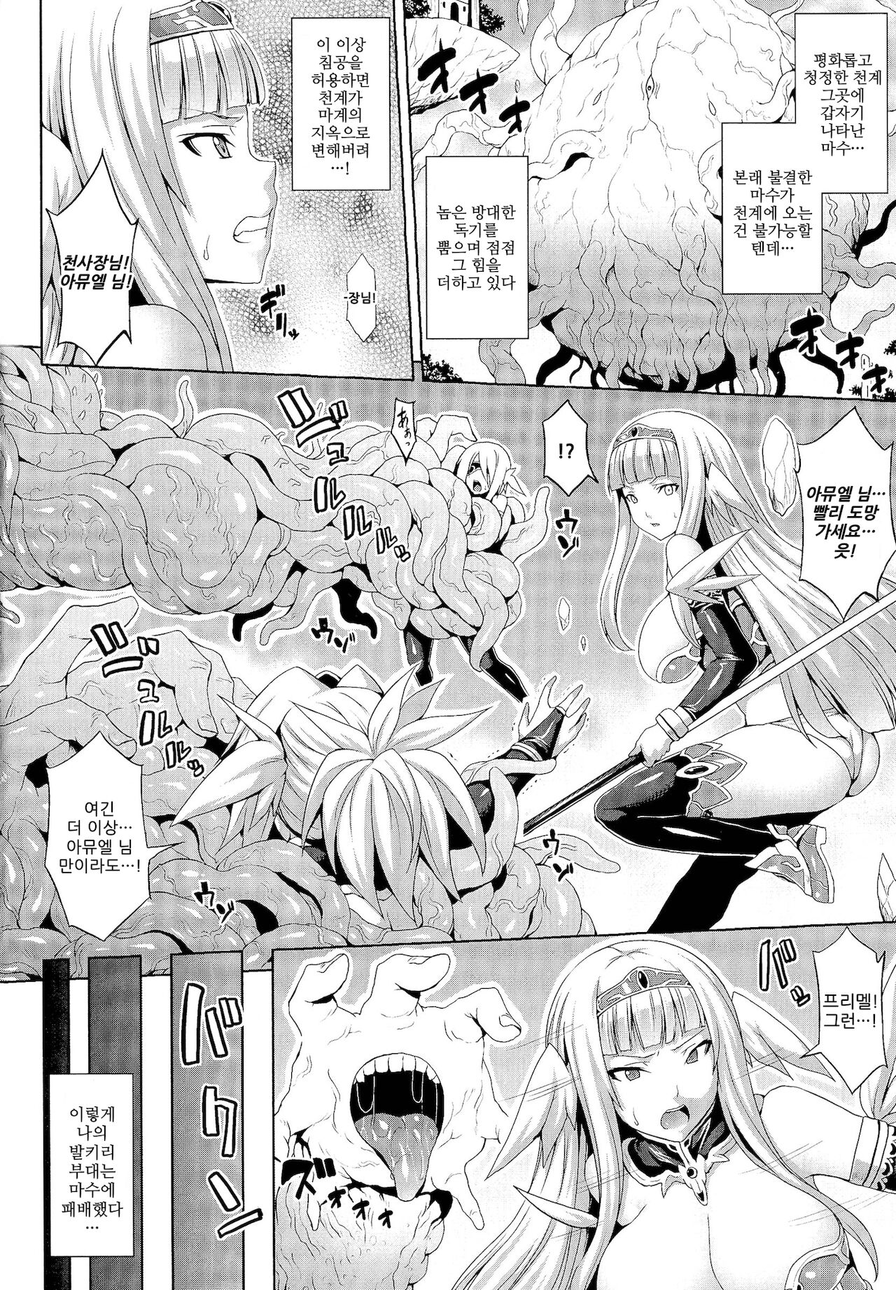 Angel Fall page 2 full
