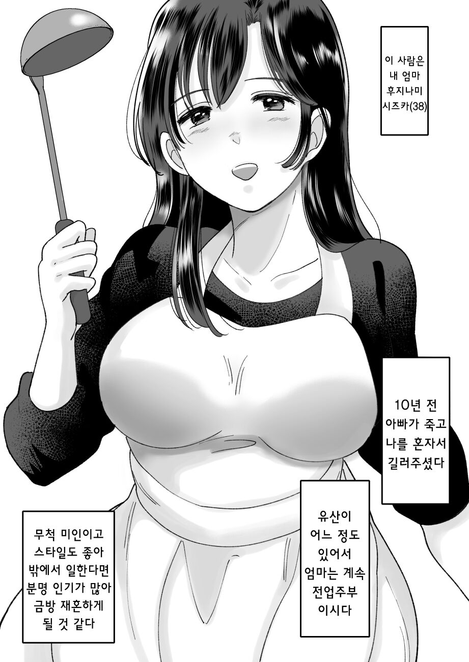Kaasan no Hontou no Kimochi | 엄마의 솔직한 마음 page 2 full