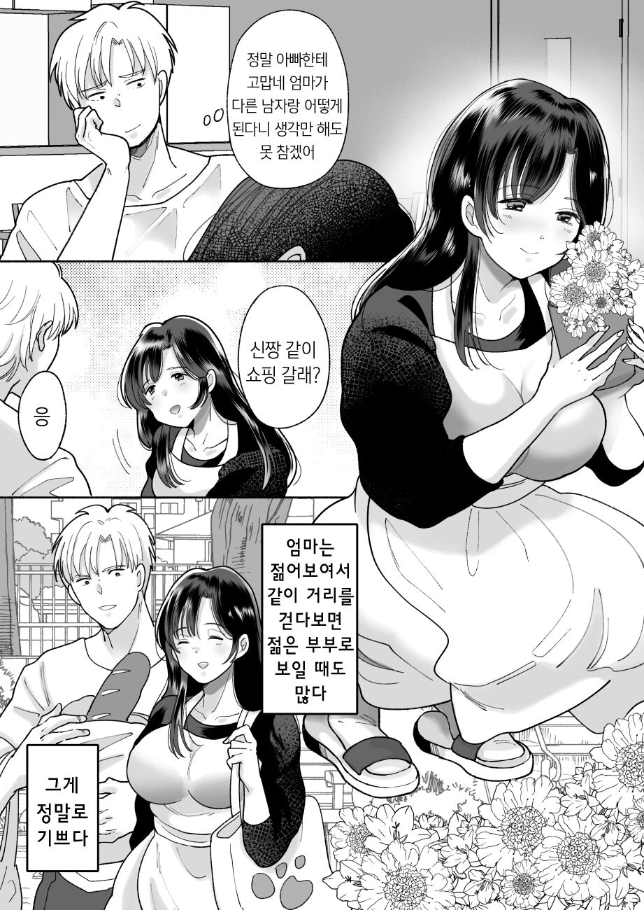 Kaasan no Hontou no Kimochi | 엄마의 솔직한 마음 page 3 full