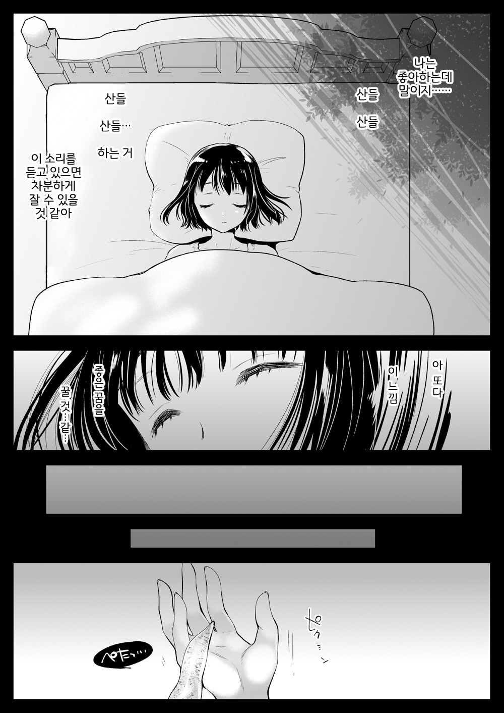 Seifuku Shokushu 6.5, 6.6 page 10 full