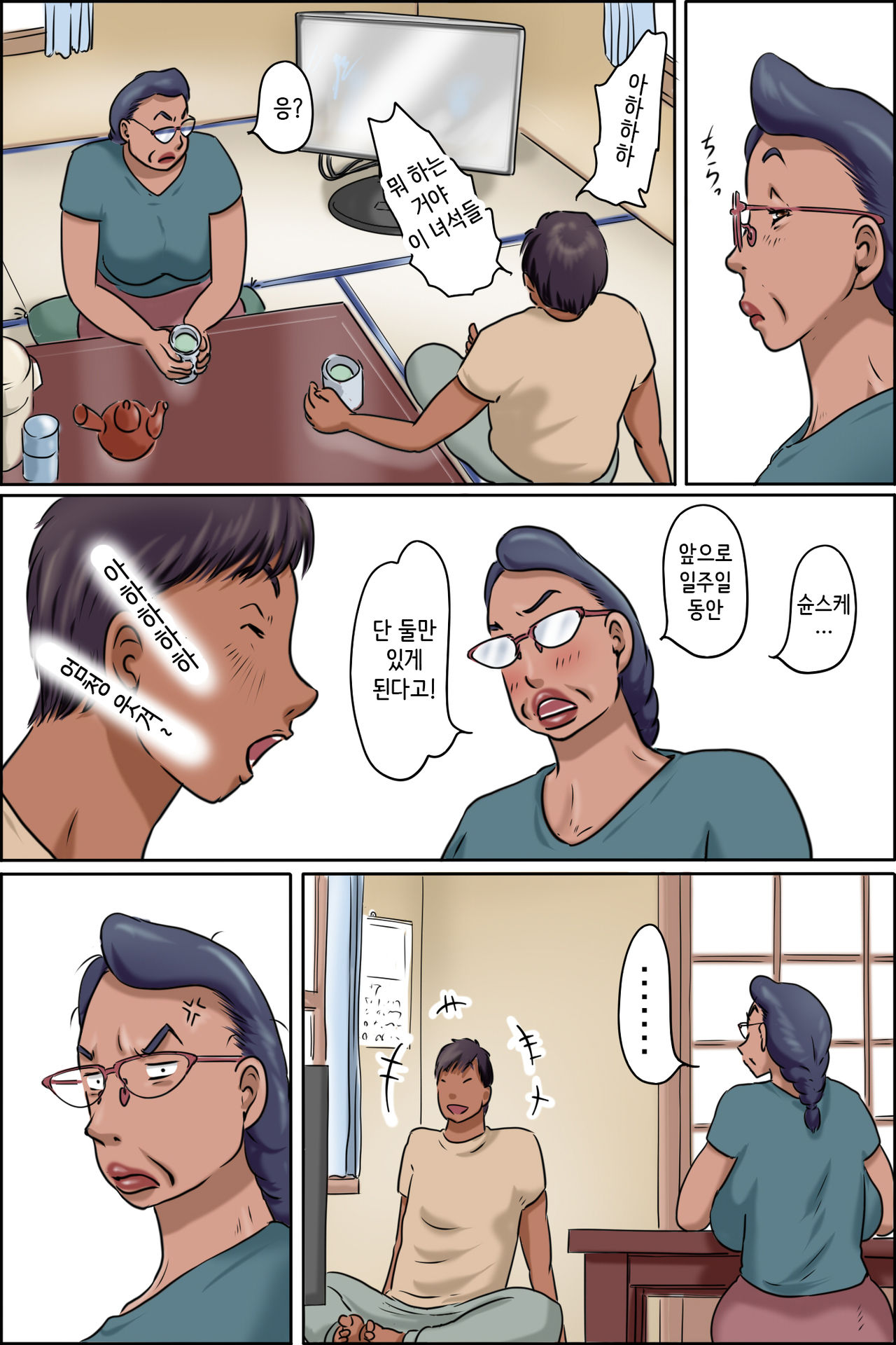 GOGO Shimura no Oba-chan | GOGO 시무라 아주머니 page 4 full