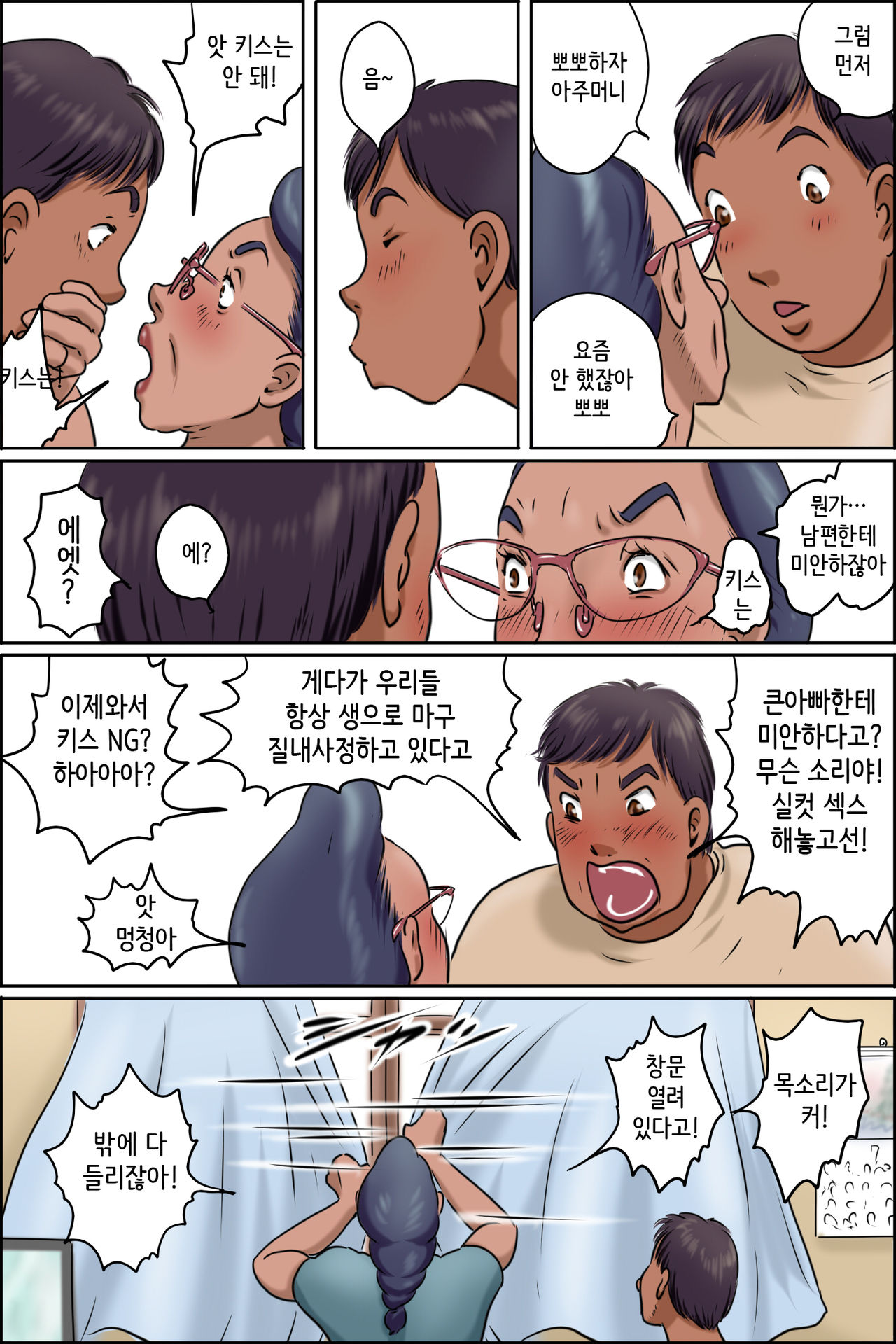 GOGO Shimura no Oba-chan | GOGO 시무라 아주머니 page 6 full