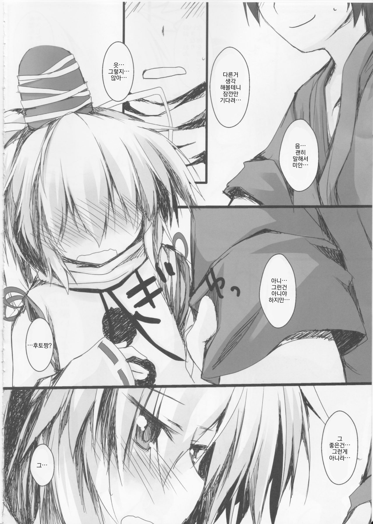 Futo-chan to Issho | 후토짱과 함께 page 9 full