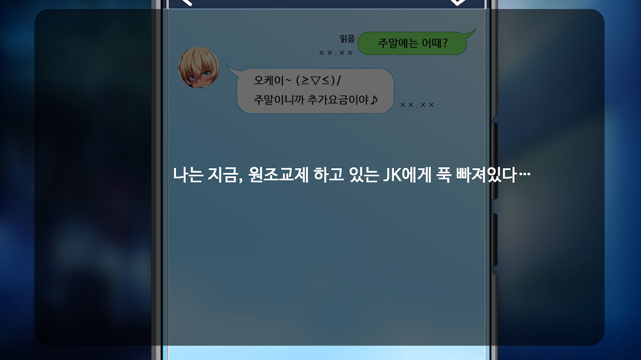 TS Enkou Shoujo ~ Ore ga Koitsu no Mesu ni Ochiru Made ~ | TS 원조교제 소녀 ~내가 이녀석을 암컷으로 타락시킬 때까지~ page 2 full