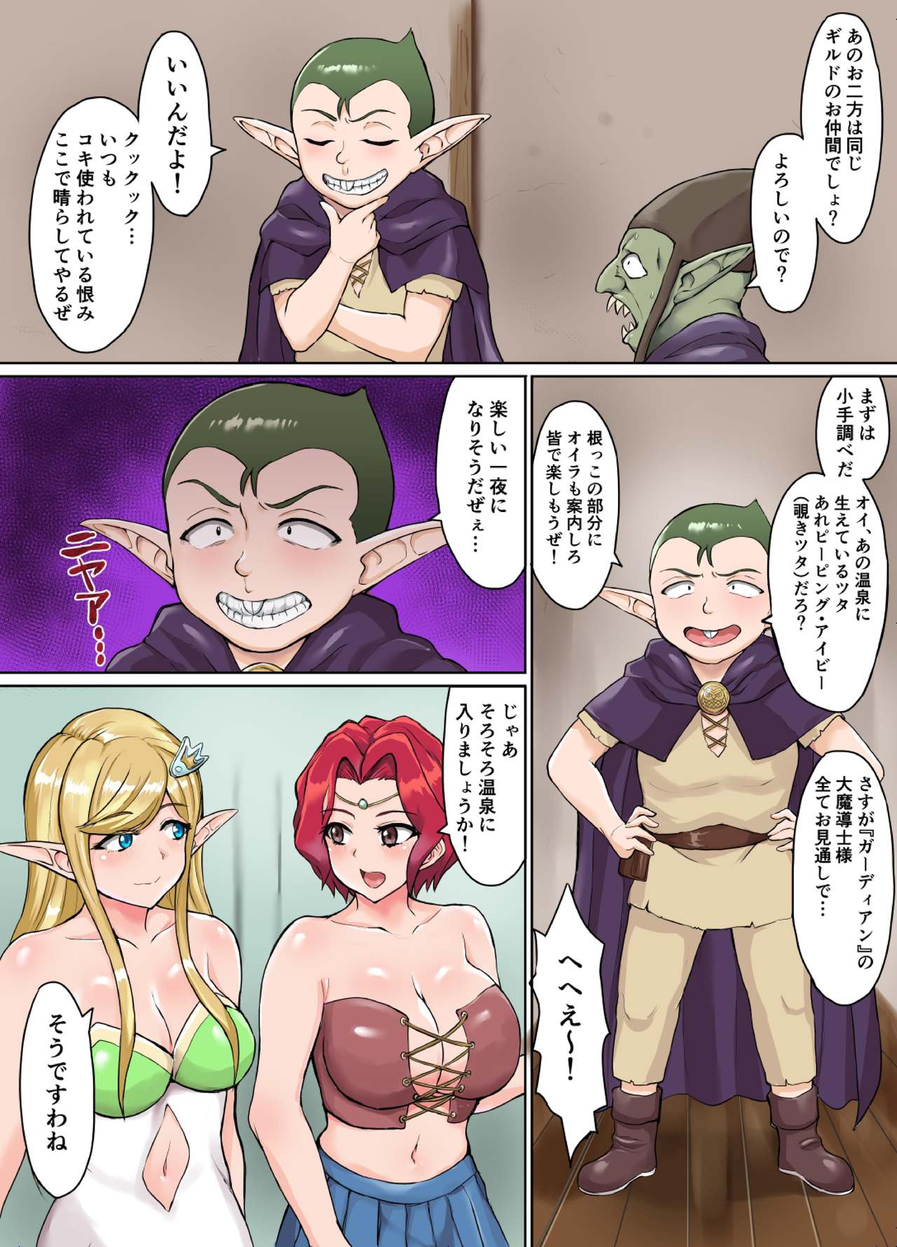 Sukebe Elf to Boukensha Guild ~Chika Dungeon no Yadoya Hen~ page 7 full