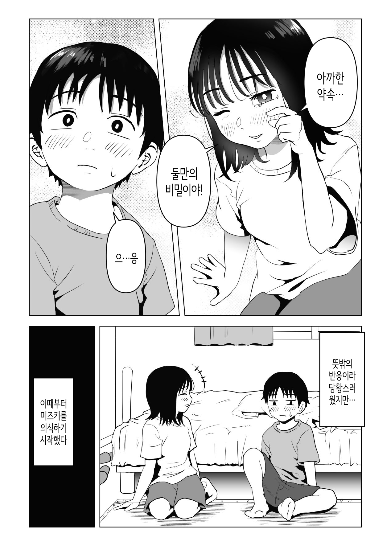Ore no Kyonyuu Osananajimi ga Aniki to Saikin ayashii page 10 full
