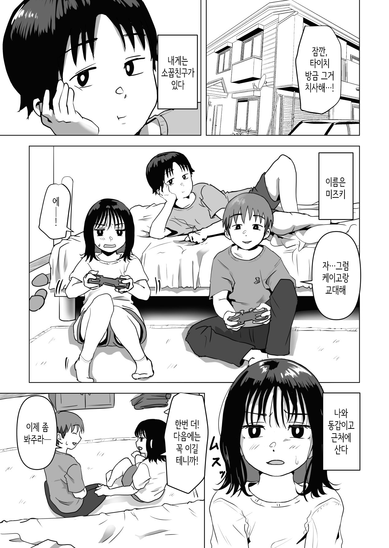 Ore no Kyonyuu Osananajimi ga Aniki to Saikin ayashii page 2 full