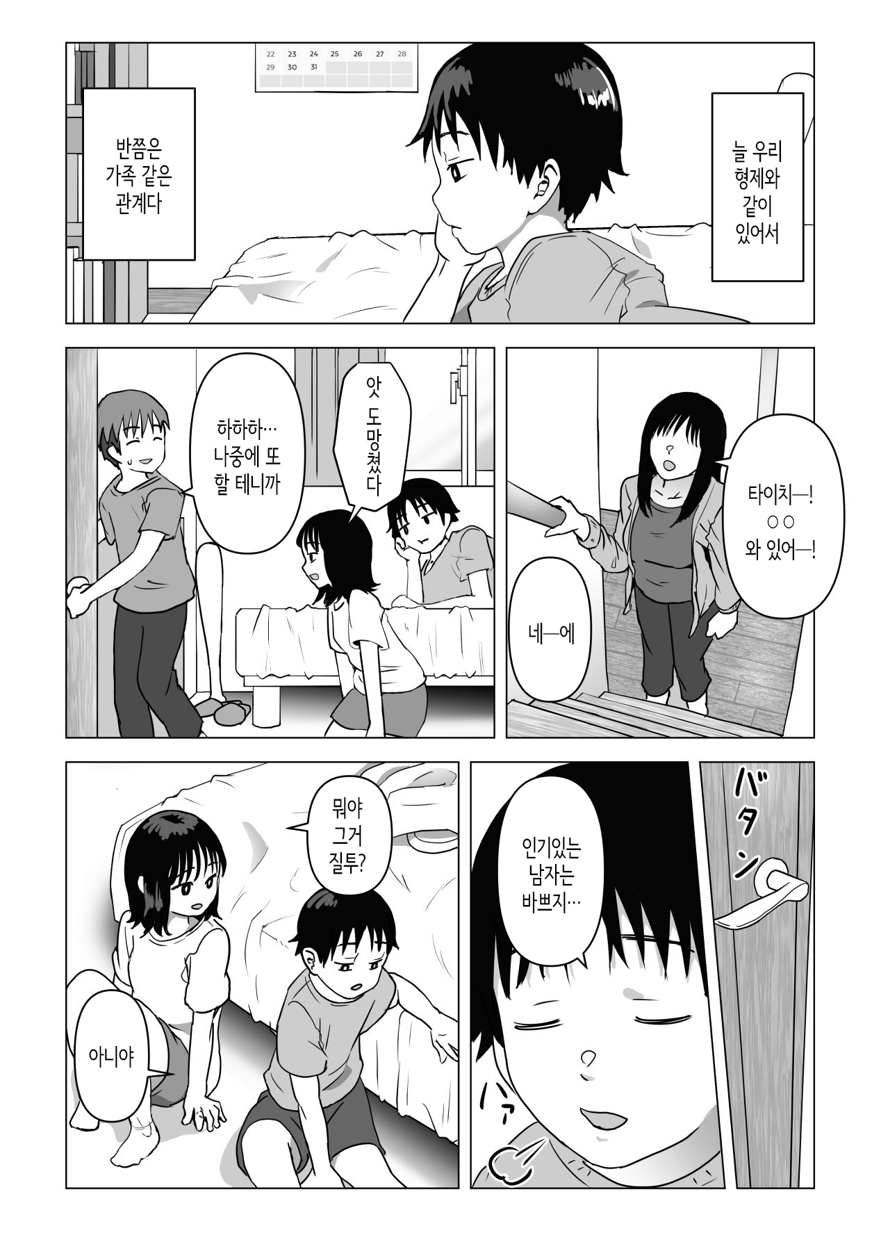 Ore no Kyonyuu Osananajimi ga Aniki to Saikin ayashii page 3 full