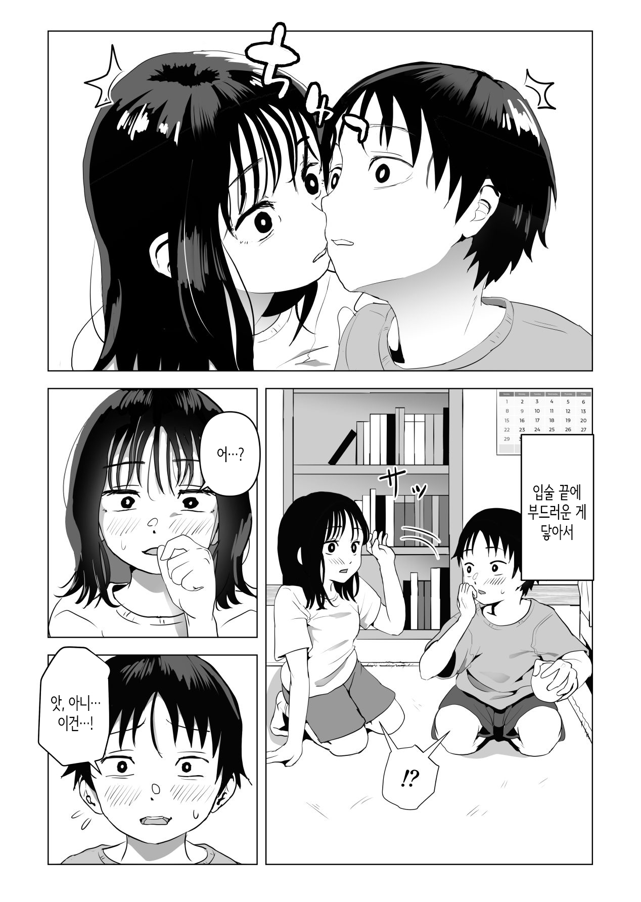 Ore no Kyonyuu Osananajimi ga Aniki to Saikin ayashii page 5 full