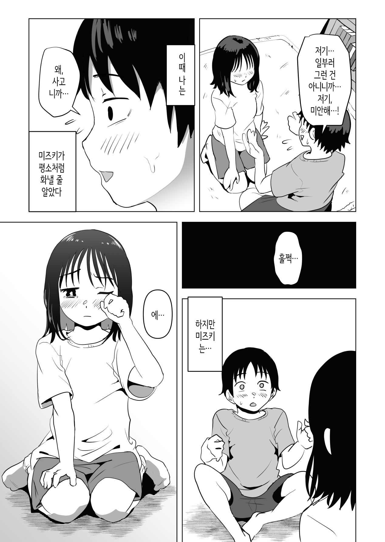 Ore no Kyonyuu Osananajimi ga Aniki to Saikin ayashii page 6 full