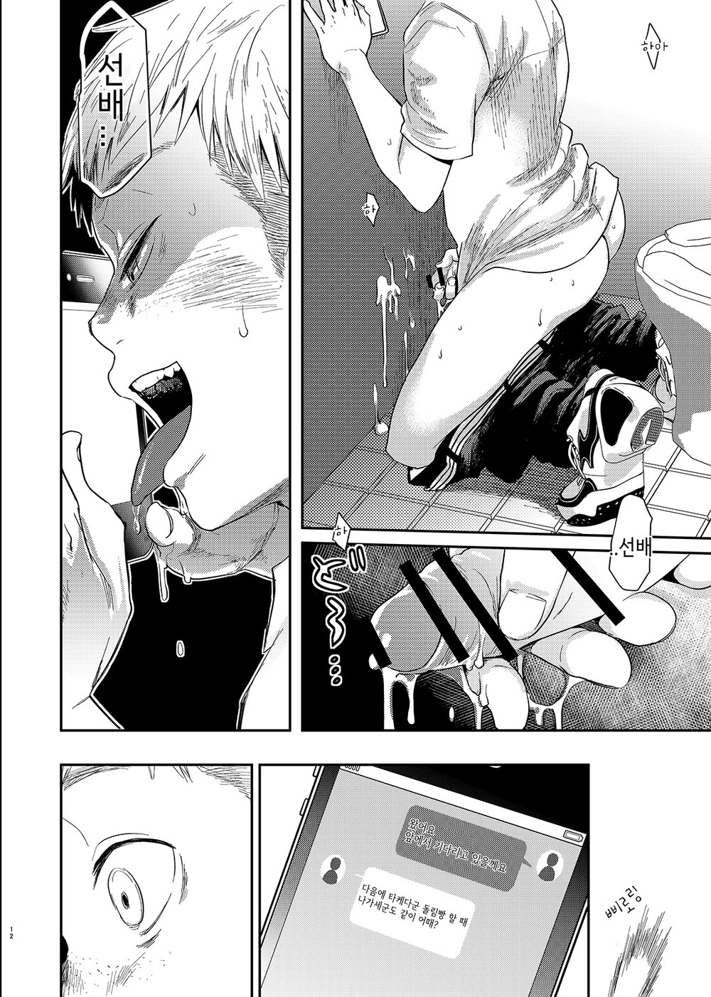 Boku no katachi page 10 full