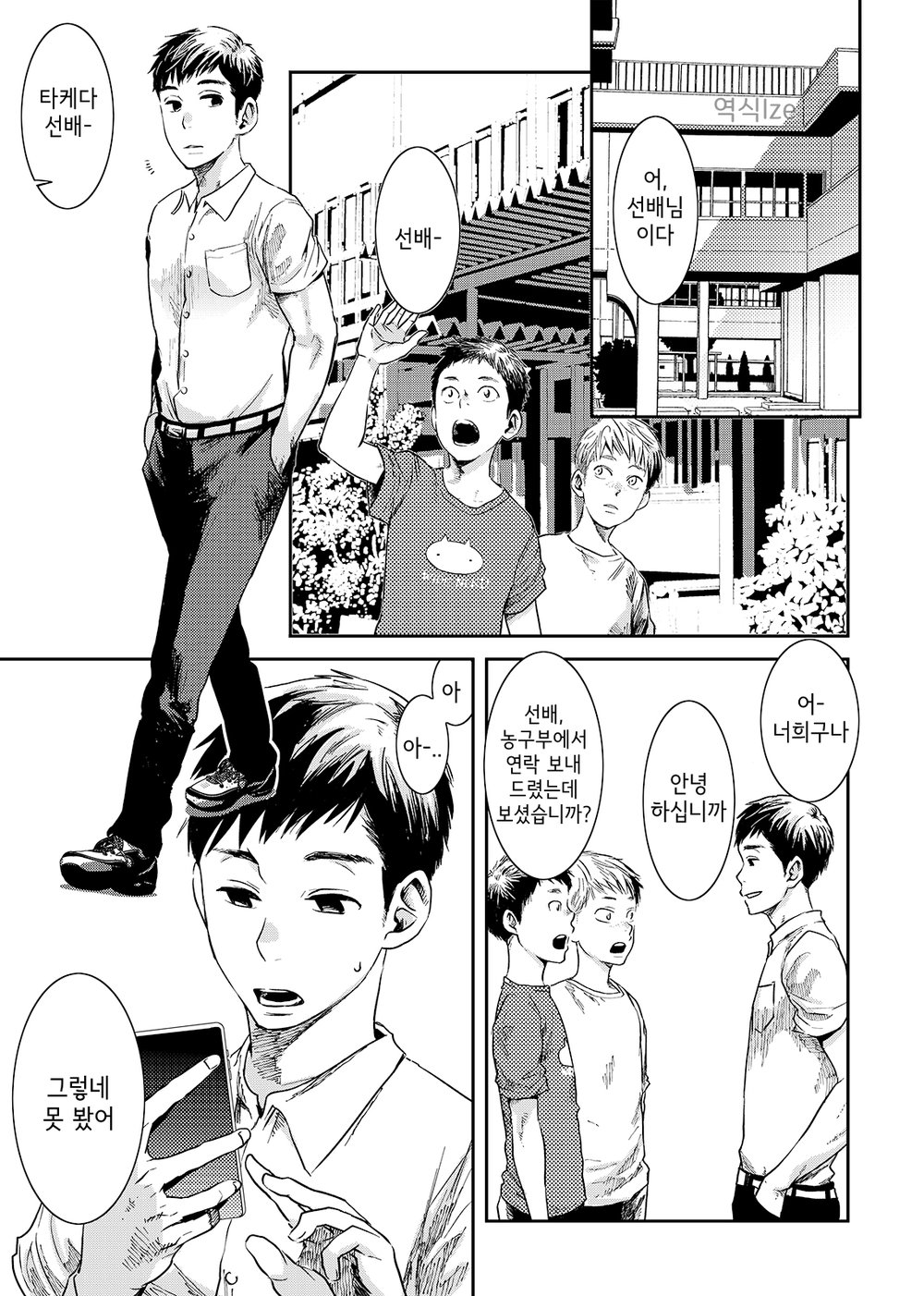 Boku no katachi page 3 full