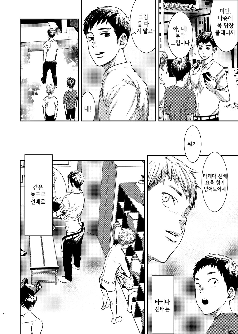 Boku no katachi page 4 full