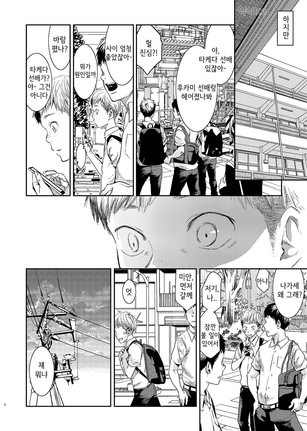 Boku no katachi page 6 full