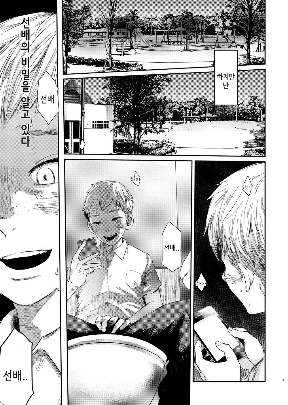 Boku no katachi page 7 full