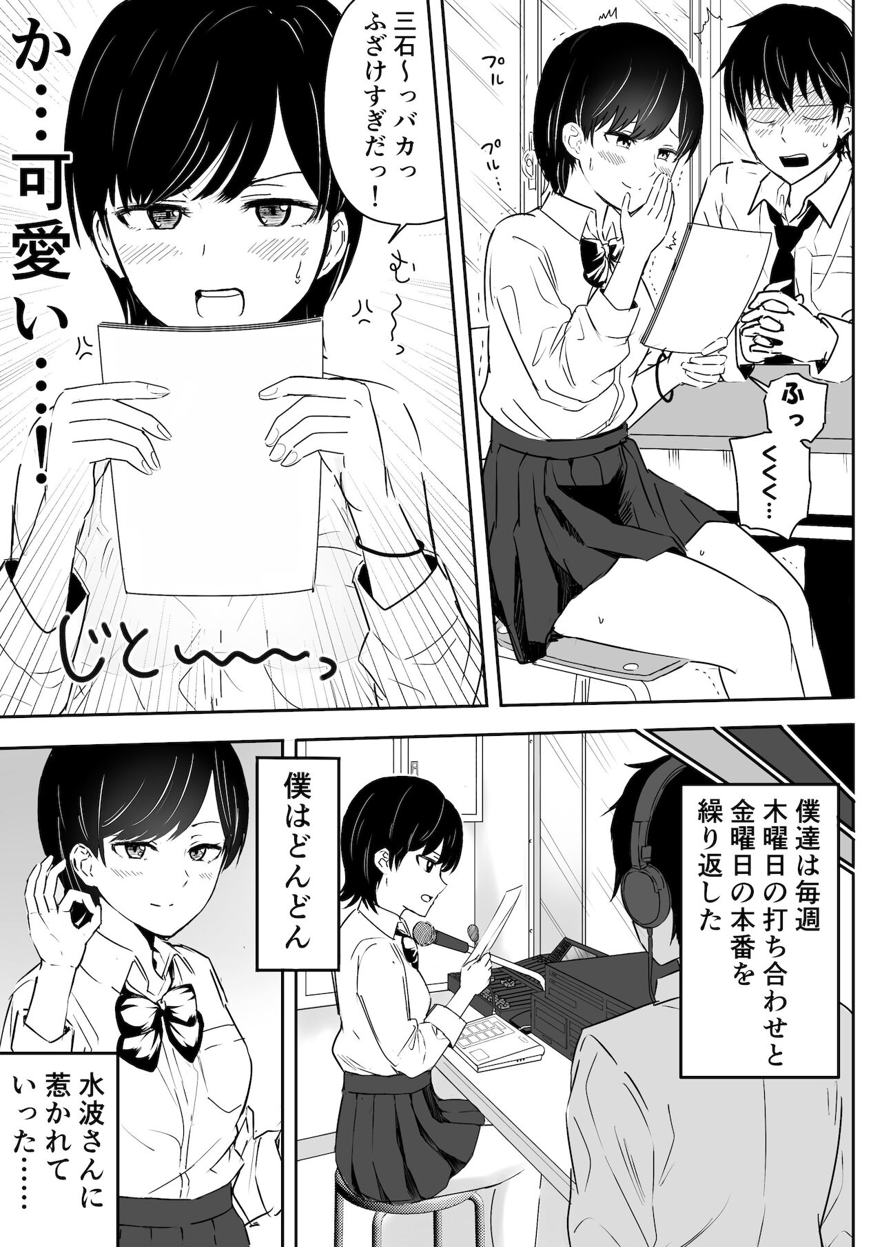 絶対に喘いではイケない放送室 page 5 full