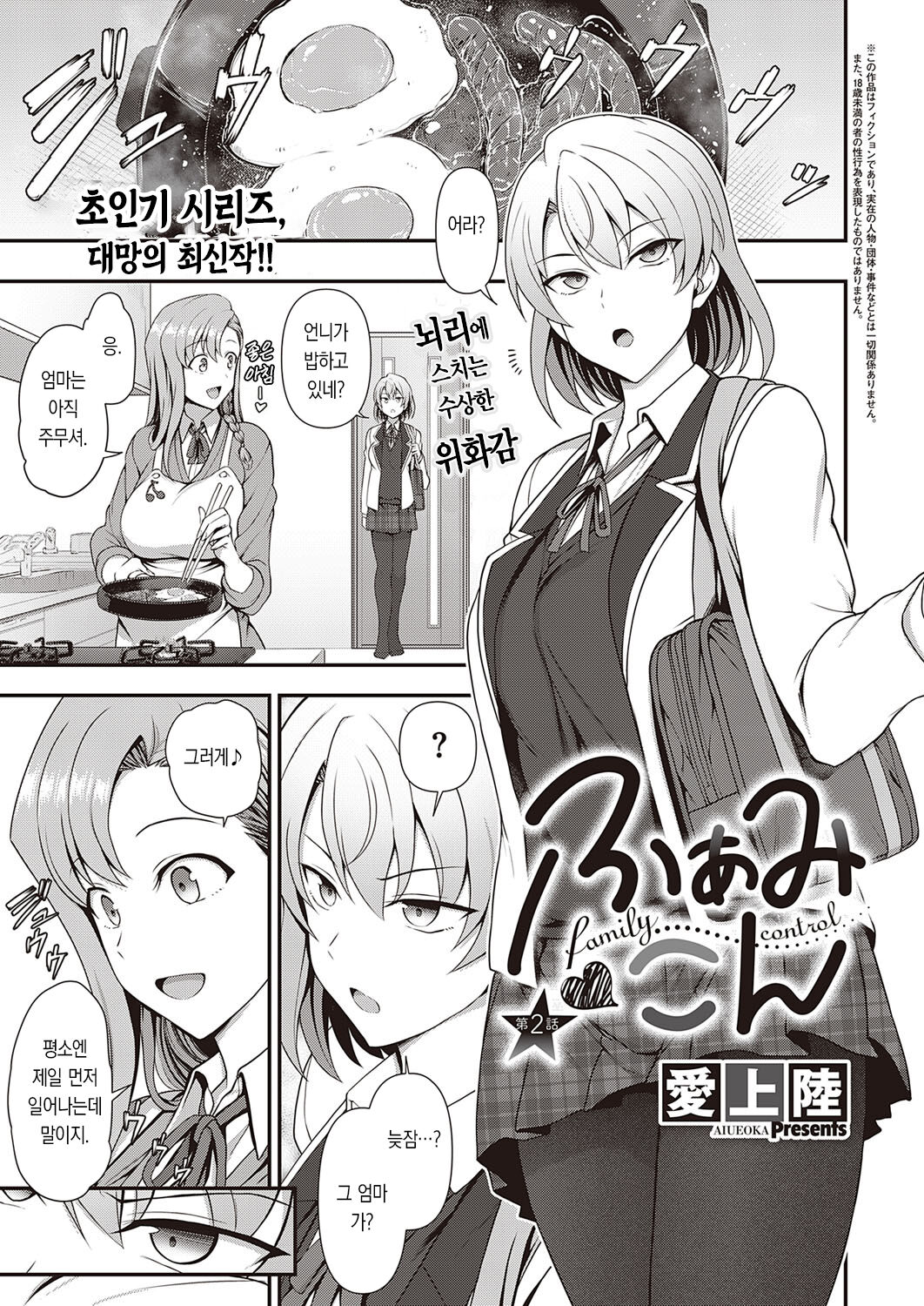FamiCon - Family Control Ch. 2 | 패미컨 2화 page 2 full