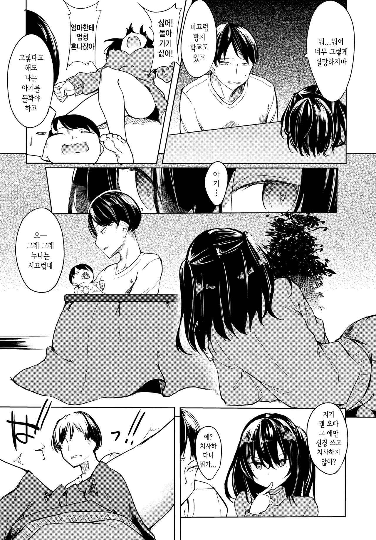 Watashi, Akachan ni Narimasu | 저, 아기가 됩니다 page 3 full