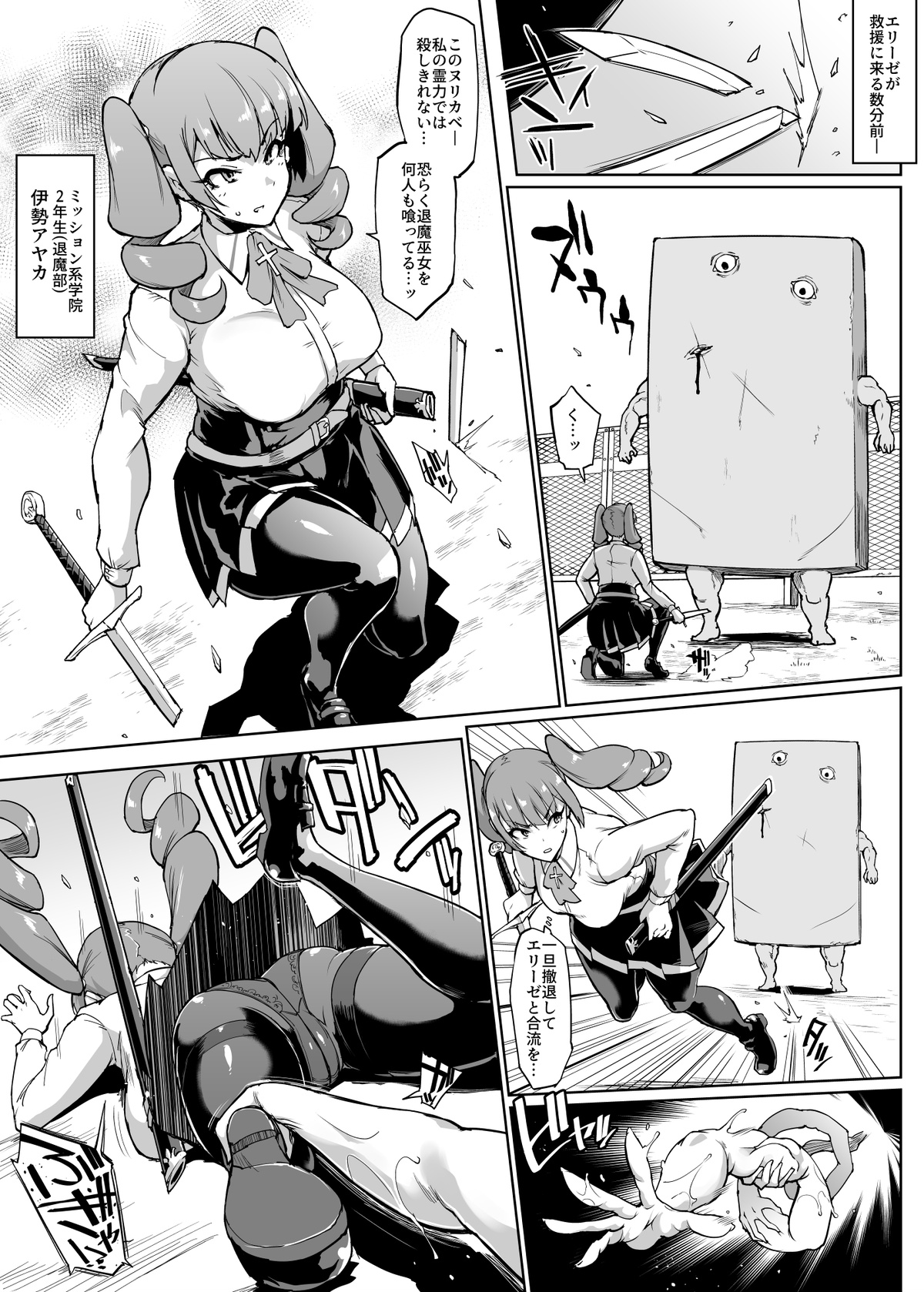 『JK退魔部Season2』VSヌリカベ編2 page 2 full