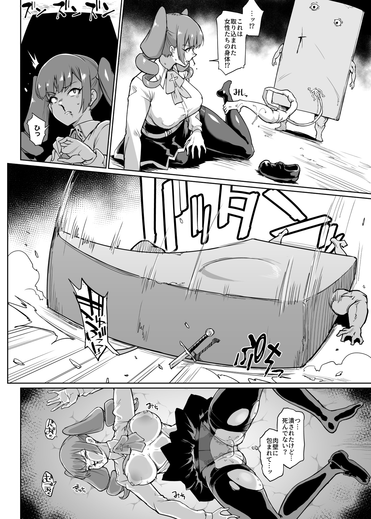 『JK退魔部Season2』VSヌリカベ編2 page 3 full