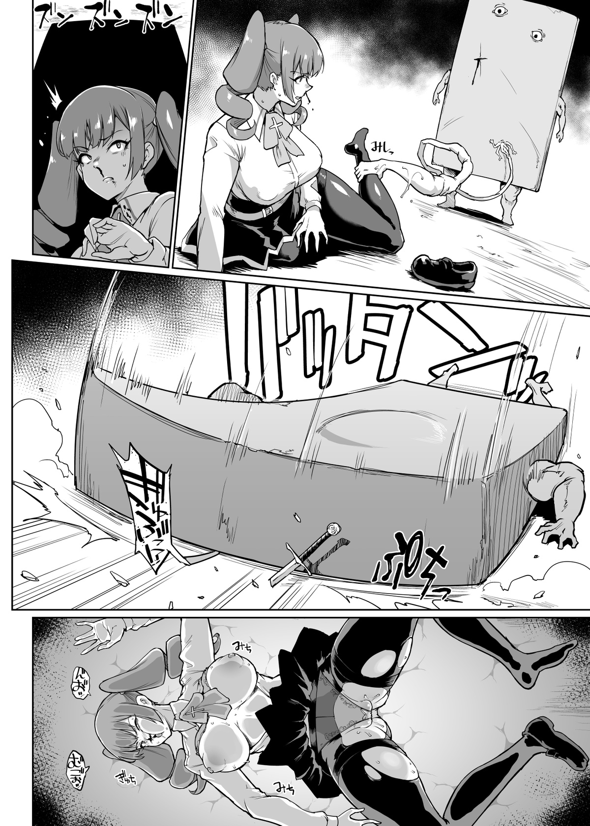 『JK退魔部Season2』VSヌリカベ編2 page 6 full