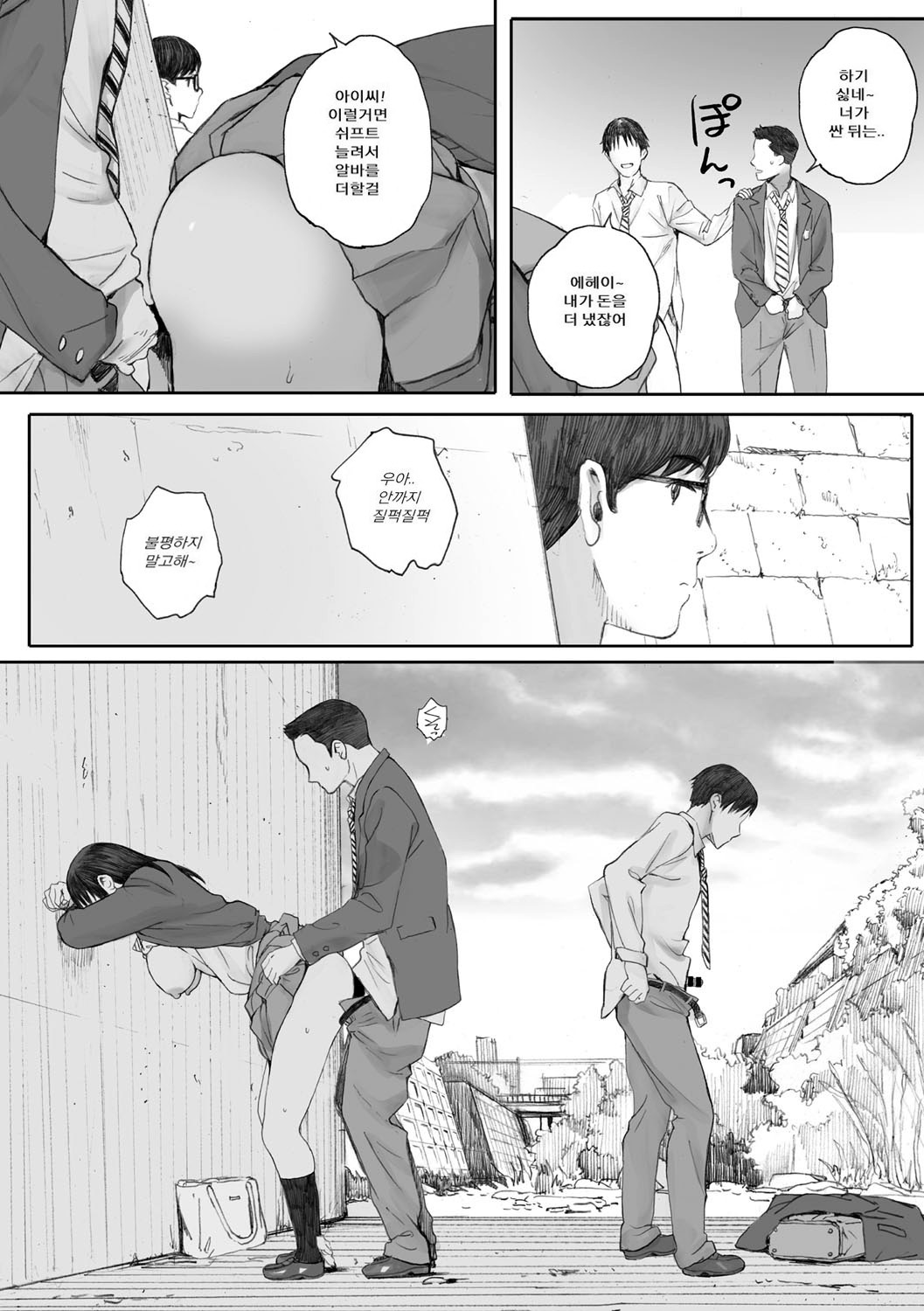 Gunjo Gunzo | 군청군상 page 9 full