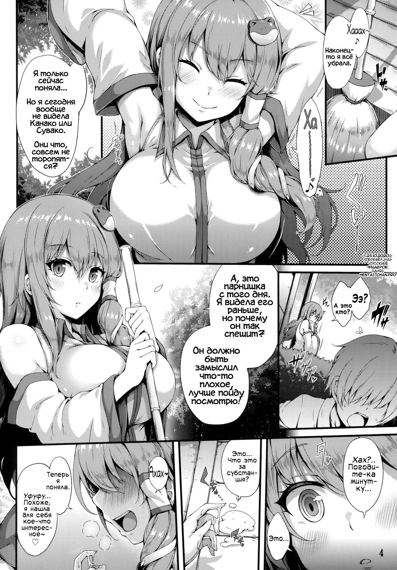 Himegoto Jinja page 3 full