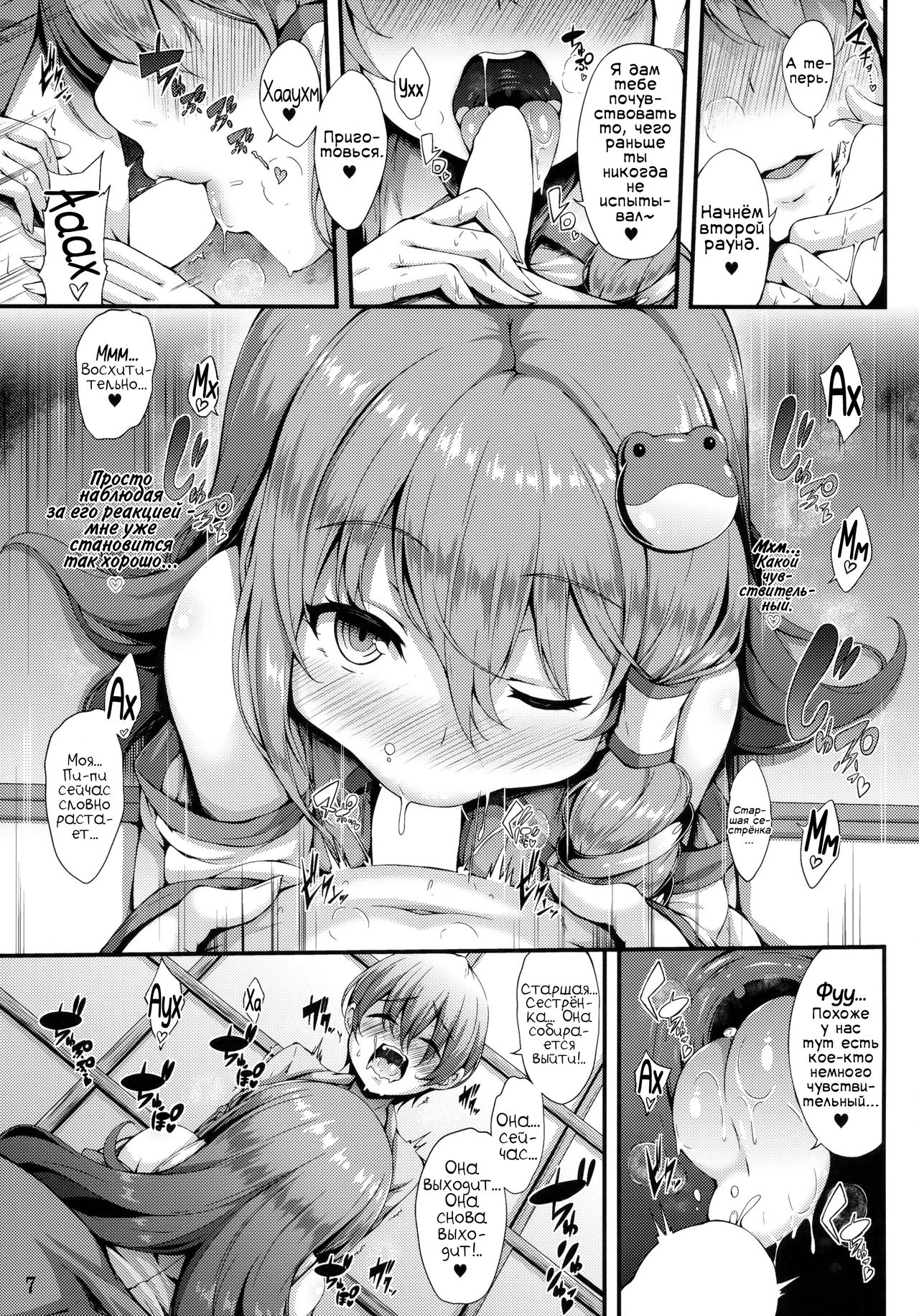 Himegoto Jinja page 6 full