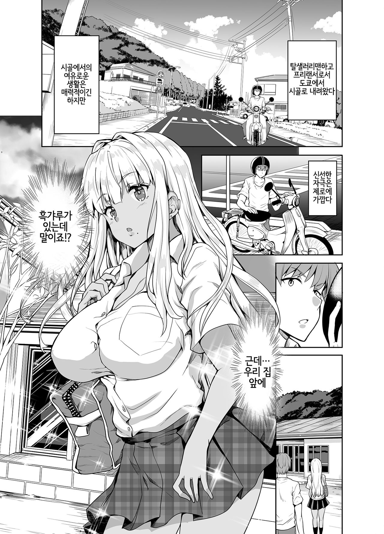 Inaka no Kuro Gal JK to Kekkon shimashita | 시골의 흑갸루JK와 결혼했습니다 page 2 full