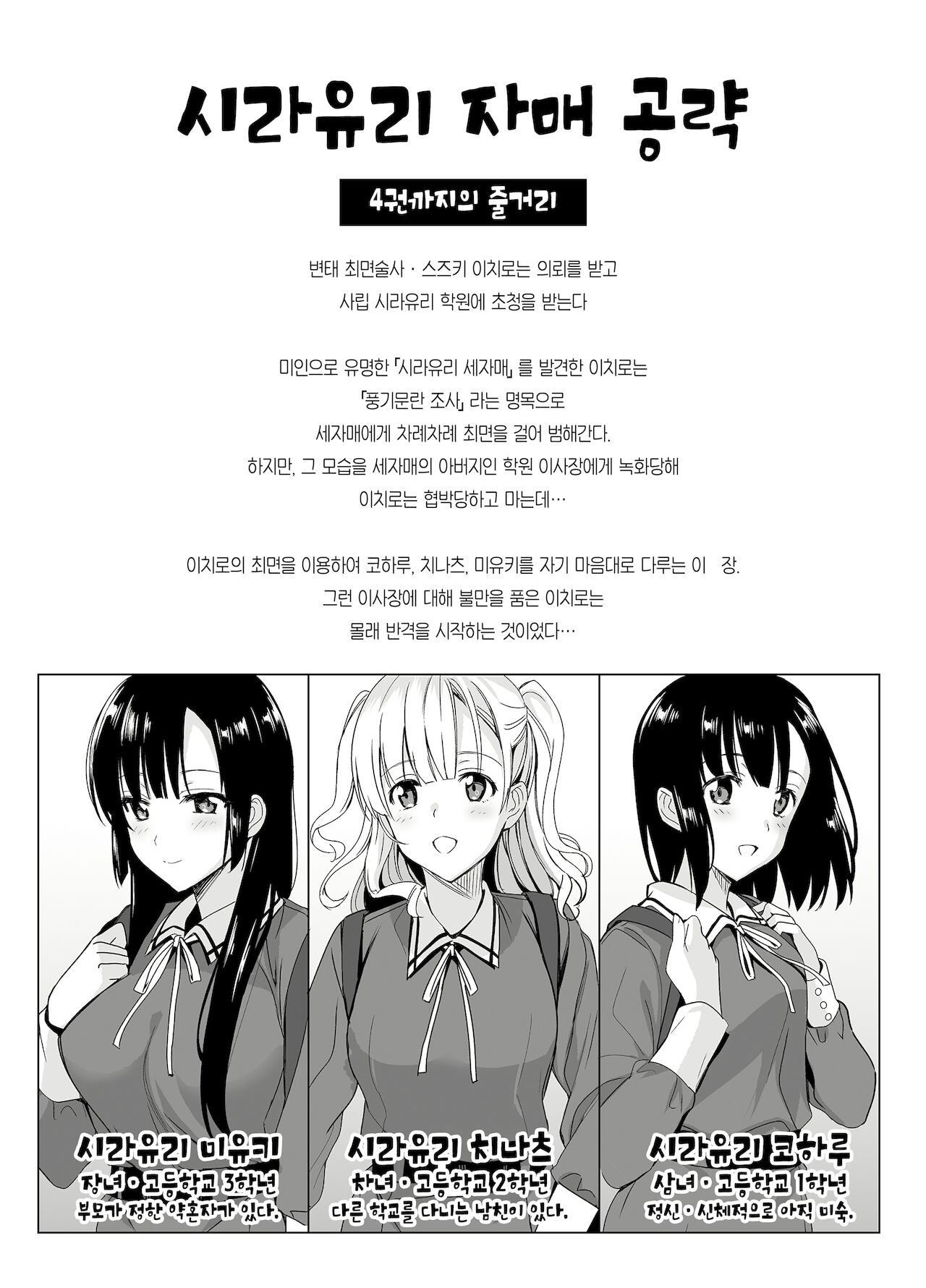 Shirayuri Shimai Kouryaku 4 | 시라유리 자매 공략 4 page 2 full