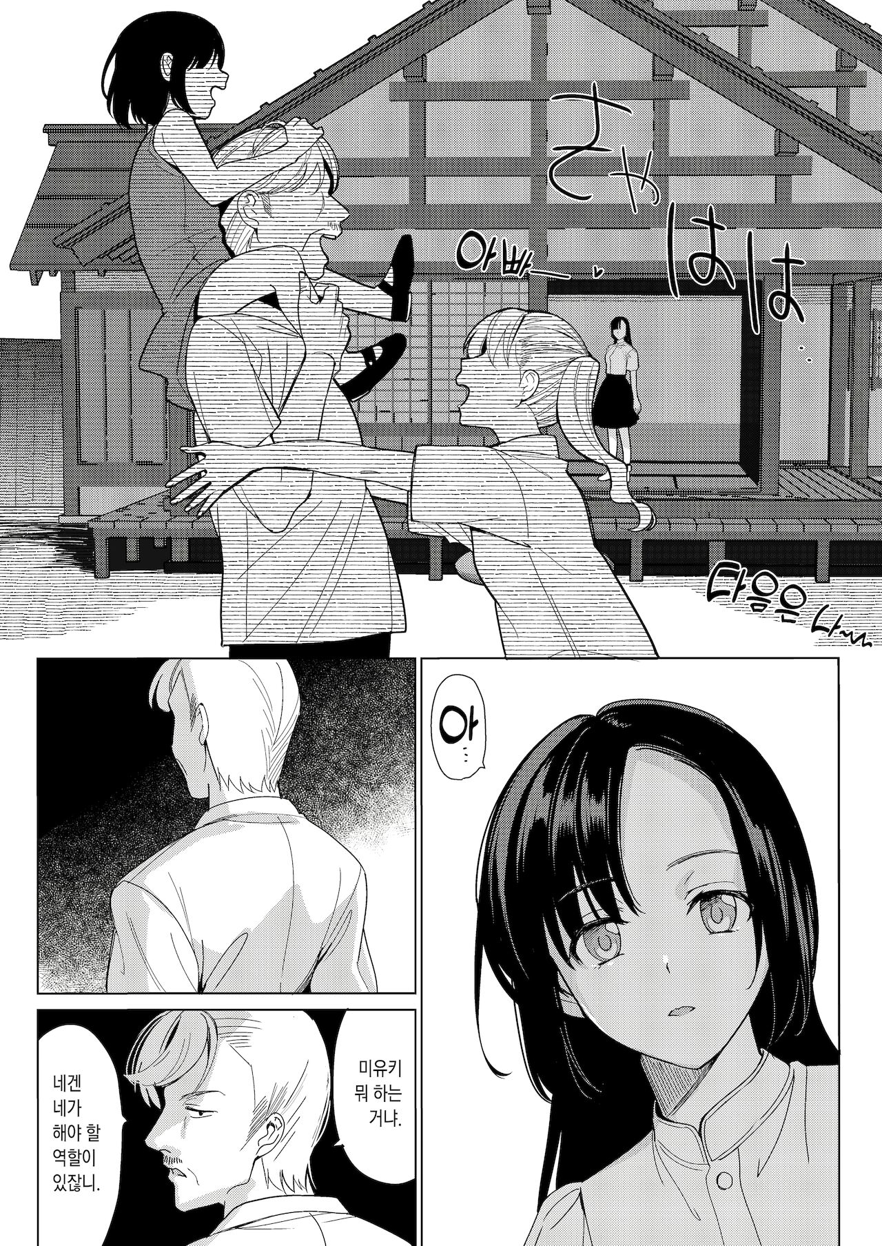 Shirayuri Shimai Kouryaku 4 | 시라유리 자매 공략 4 page 3 full