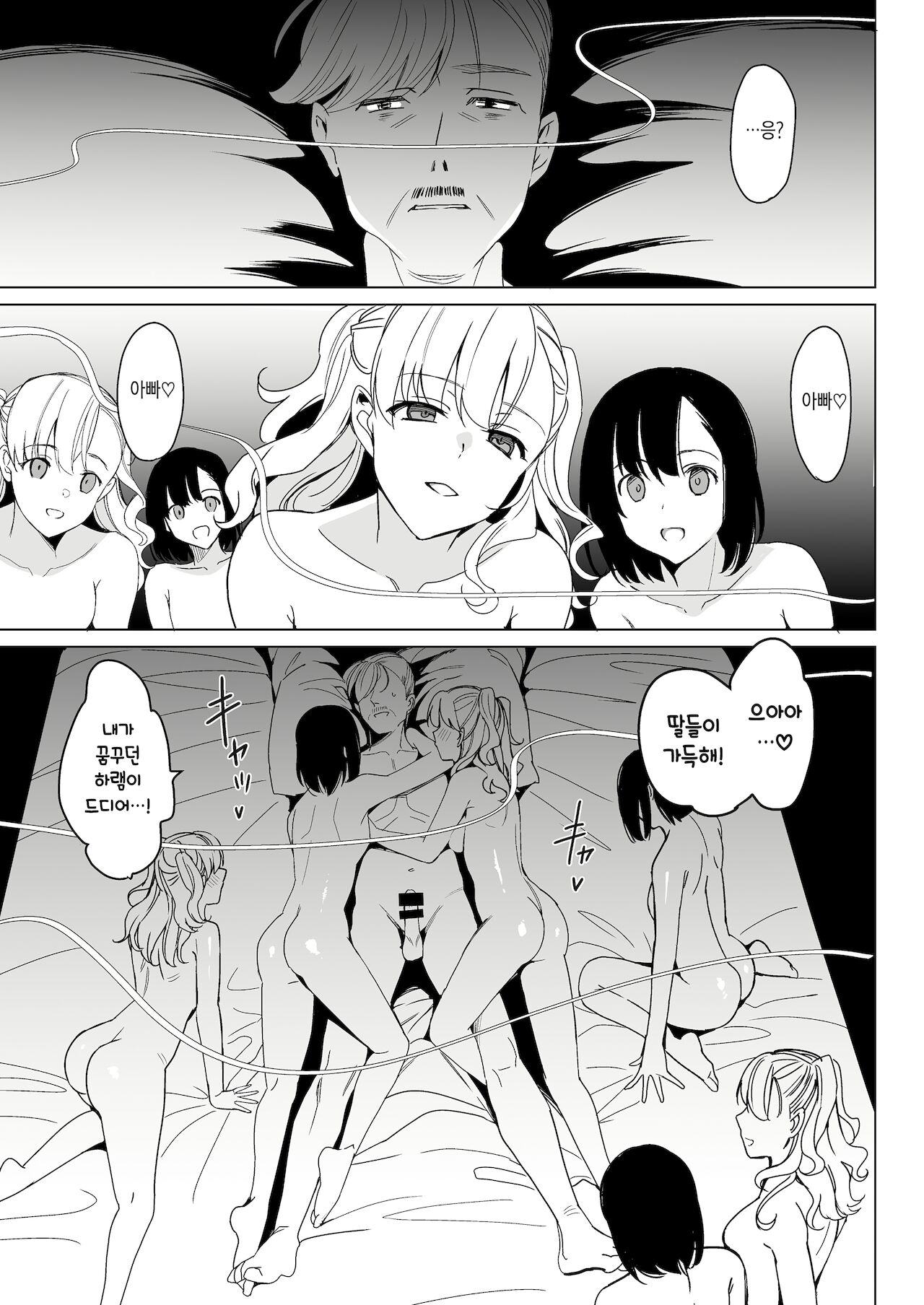 Shirayuri Shimai Kouryaku 4 | 시라유리 자매 공략 4 page 5 full
