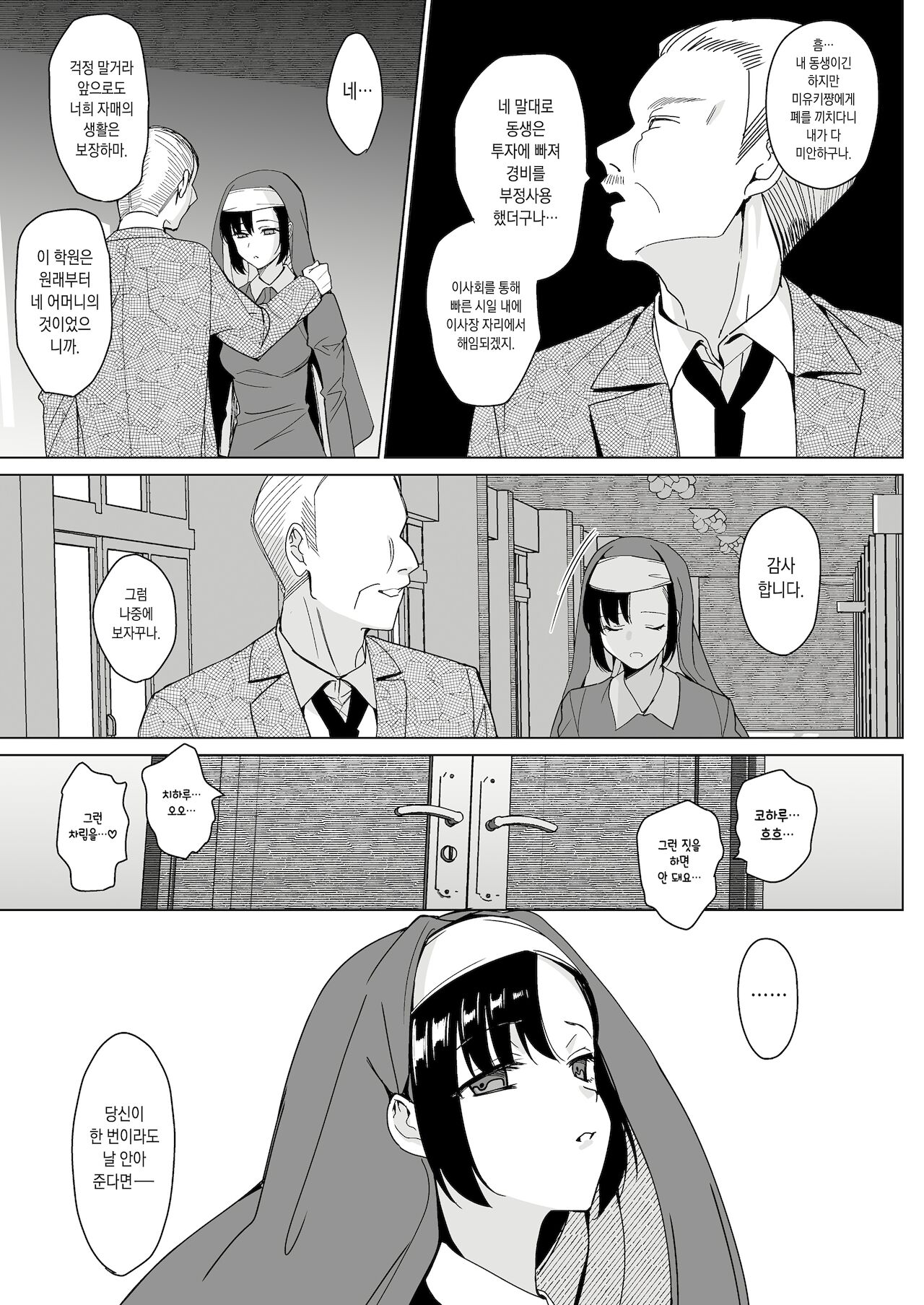 Shirayuri Shimai Kouryaku 4 | 시라유리 자매 공략 4 page 7 full