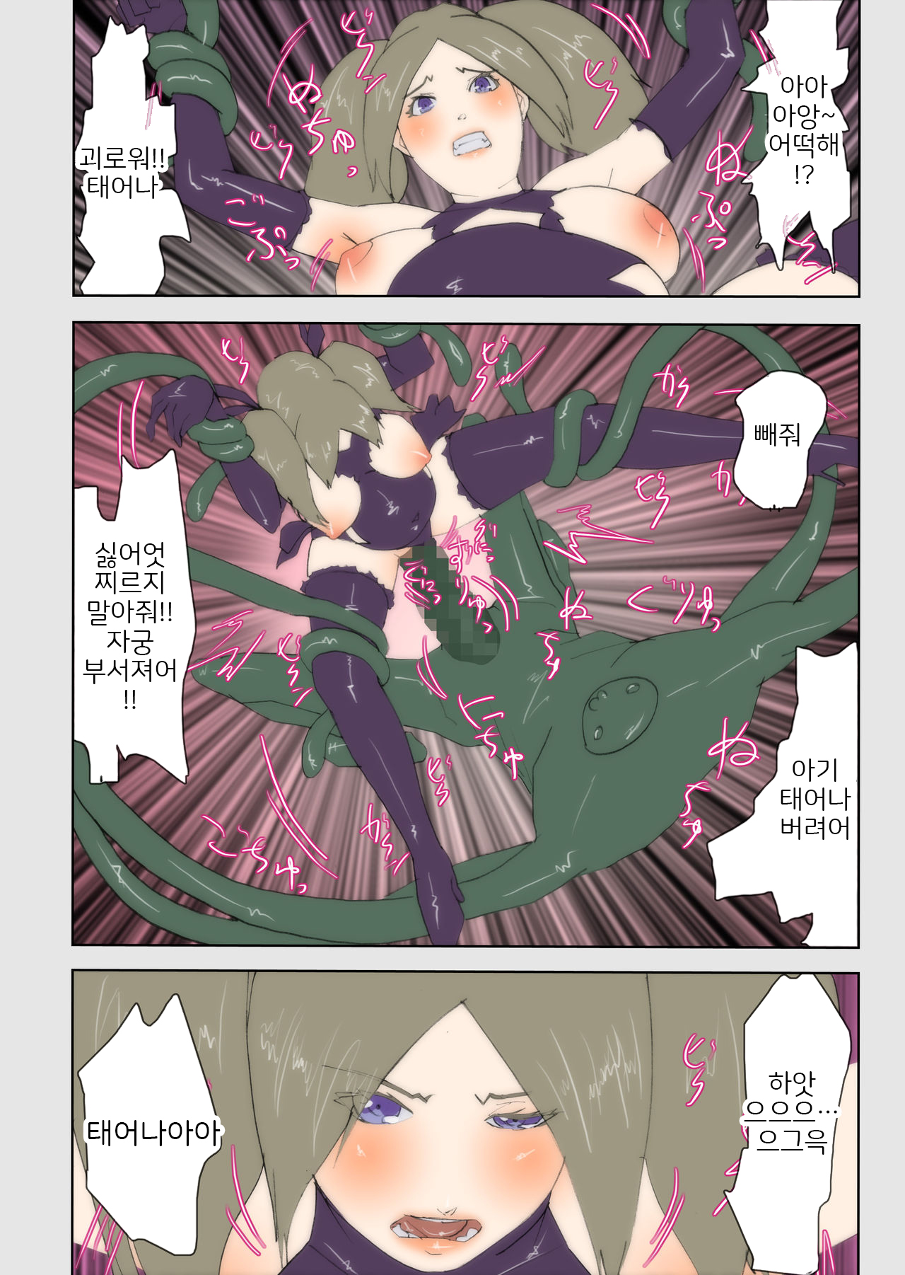 Ninshin Mahou Shoujo | 임신 마법소녀 page 7 full