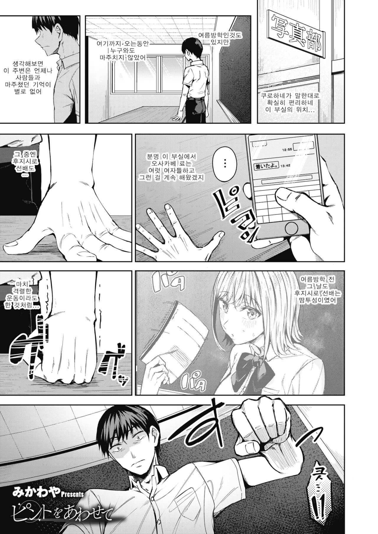 Pinto o Awasete Ch. 3 page 1 full