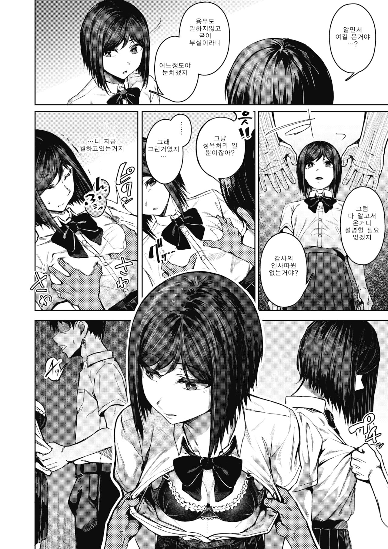 Pinto o Awasete Ch. 3 page 4 full