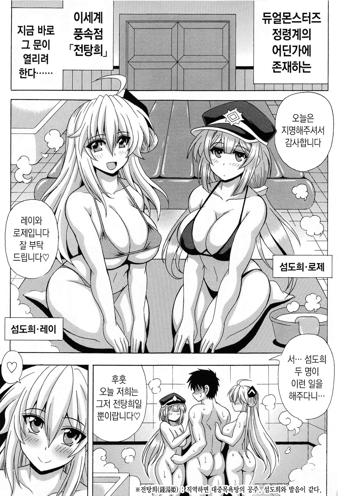 Sentouki? Raye & Roze | 전탕희? 레이 & 로제 - Page 3 - IMHentai