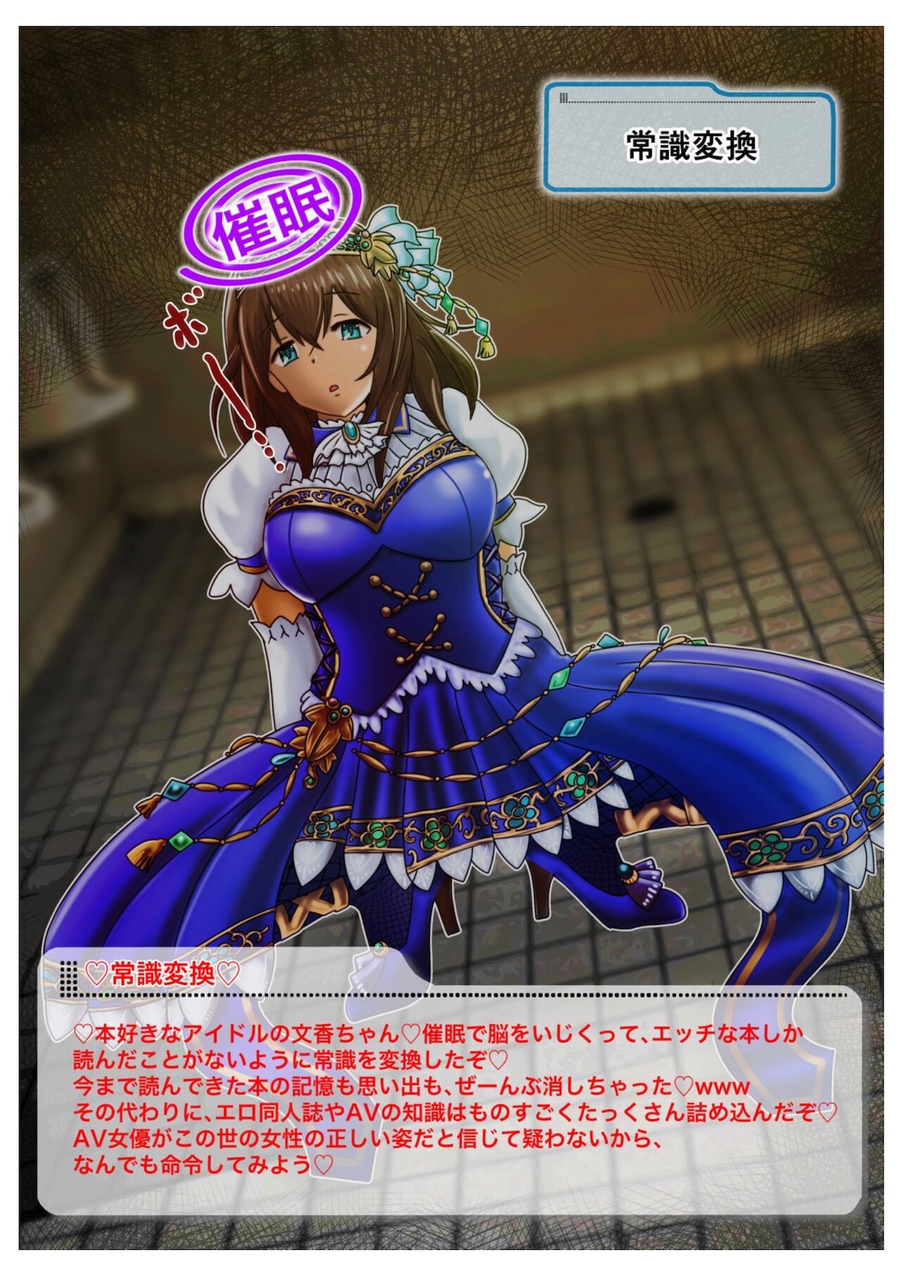 本好きのアイドルに催眠をかけてウンコ食べさせるお話 page 3 full