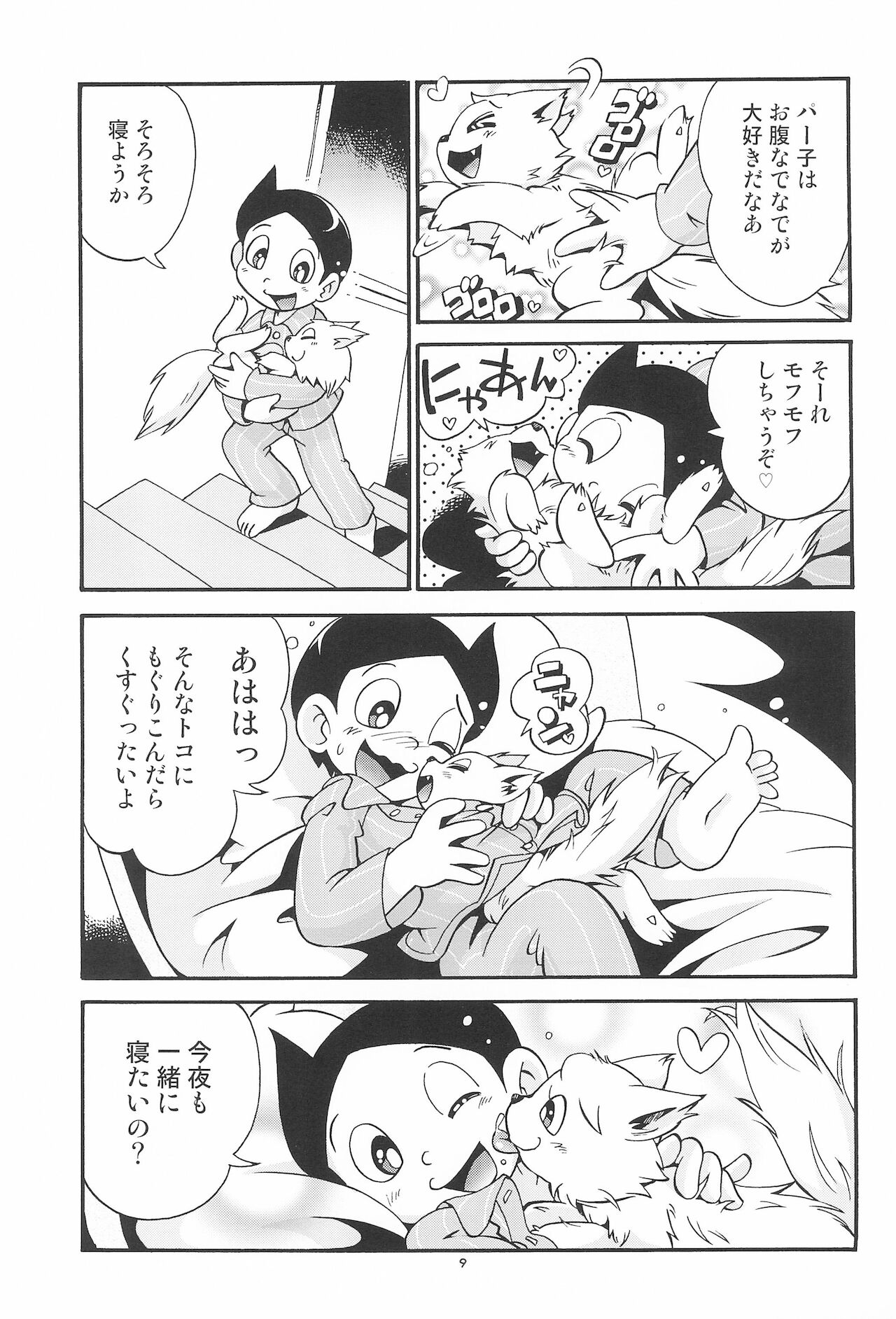 PaPiPuPeParty page 9 full