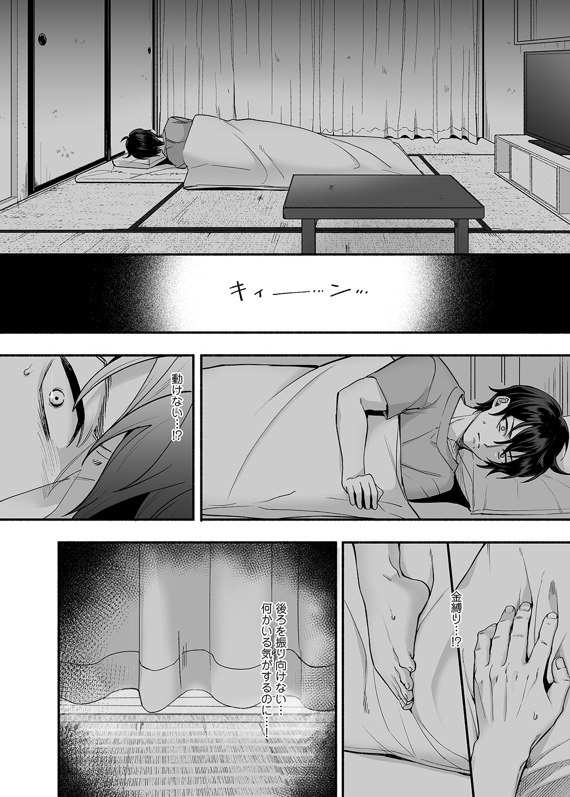 Danshoku Rei no Sumu Apart ~Nonke no Ore ga Mienai Nanika o Hamerarete Mesuiki nanka Suru Wakenai~ page 7 full