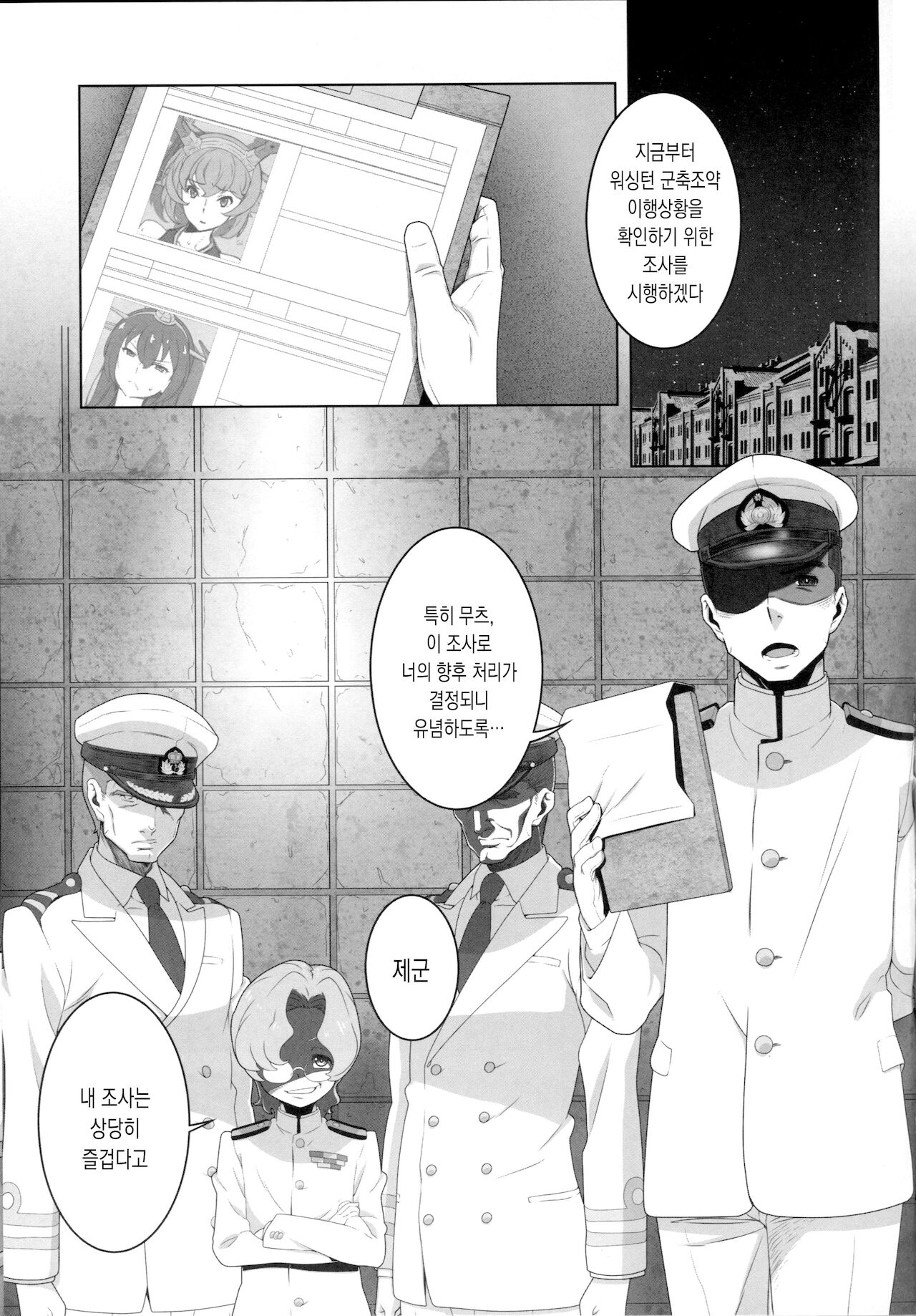Hachi Hachi Kantai Keikaku Series  | 88함대계획 시리즈 page 2 full