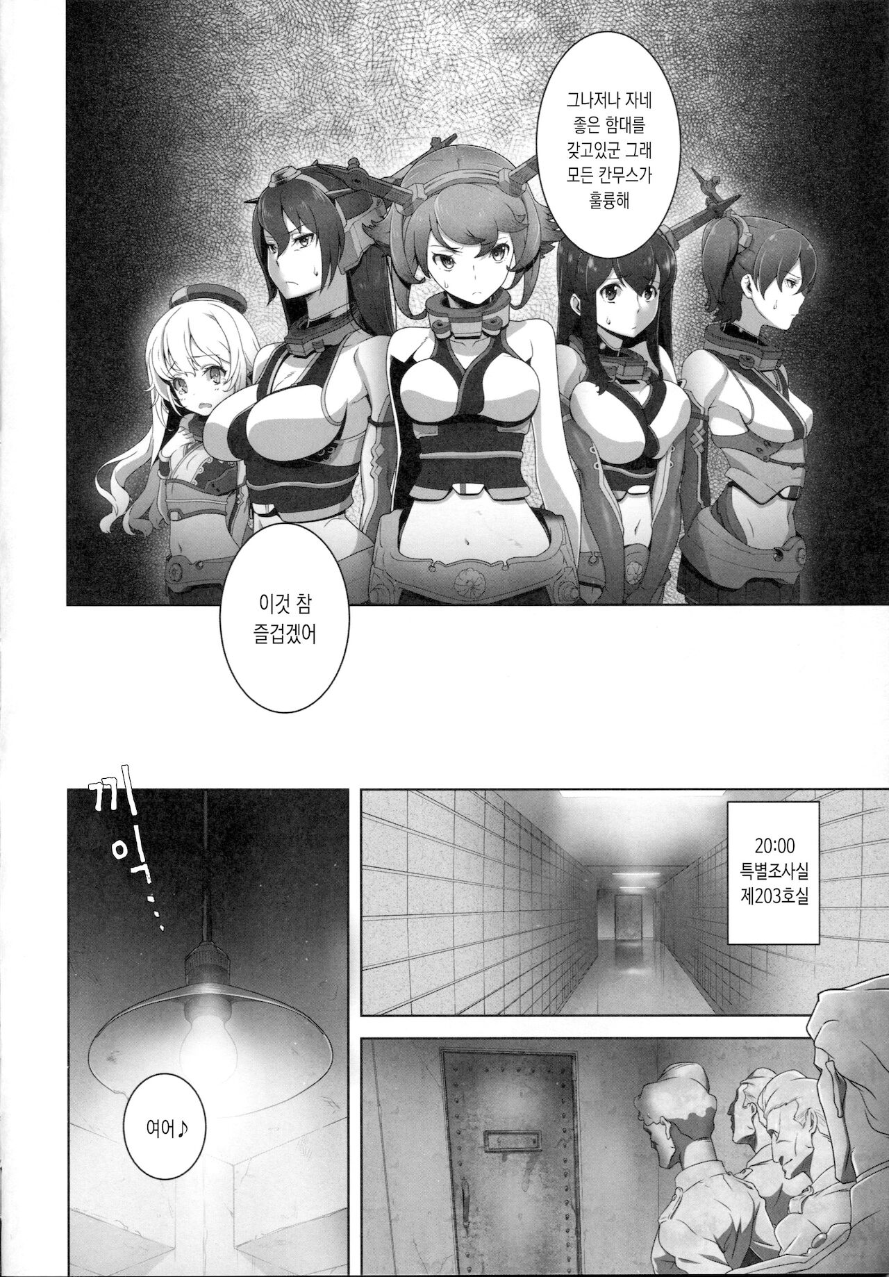 Hachi Hachi Kantai Keikaku Series  | 88함대계획 시리즈 page 3 full