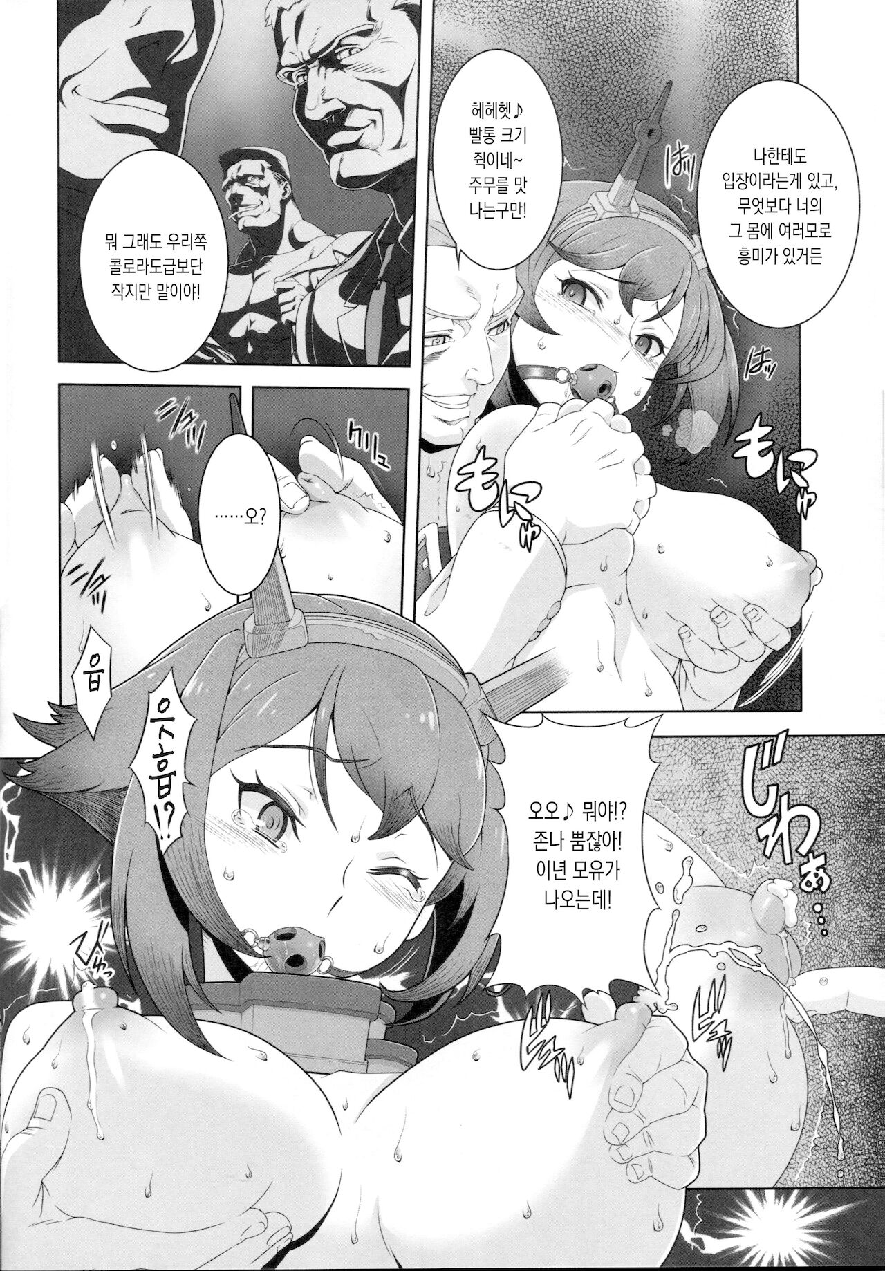 Hachi Hachi Kantai Keikaku Series  | 88함대계획 시리즈 page 5 full
