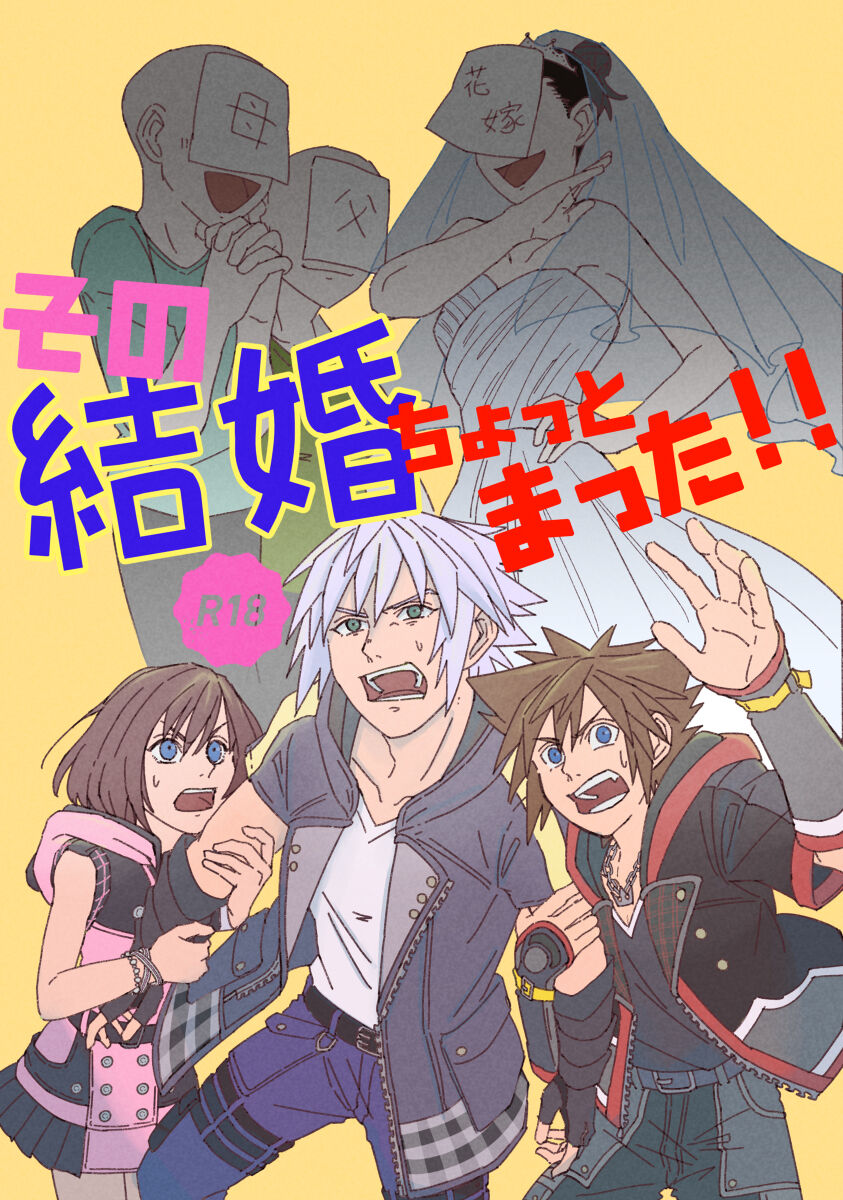 Sono kekkon chotto matta ！ ！ page 1 full