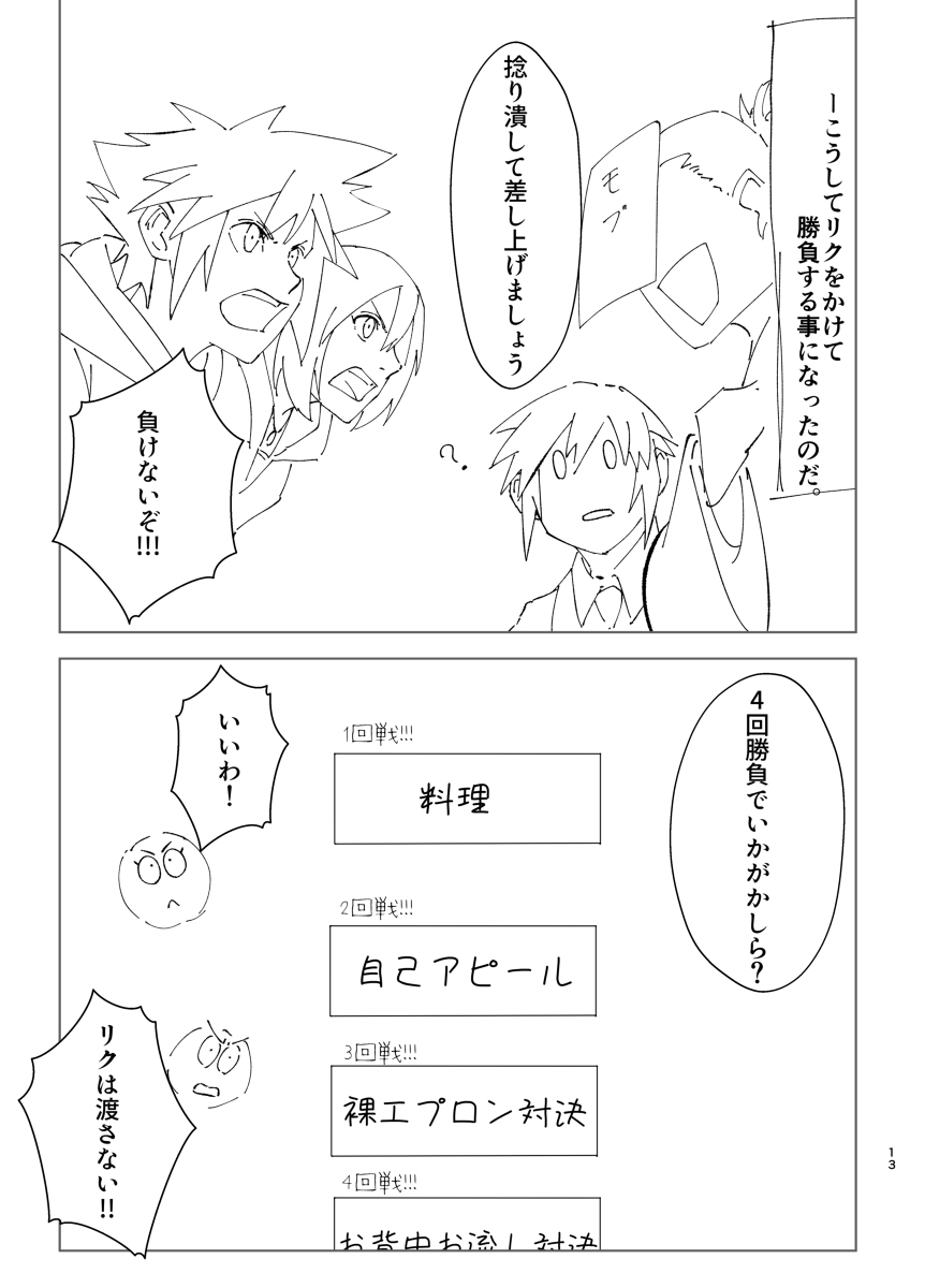 Sono kekkon chotto matta ！ ！ page 10 full