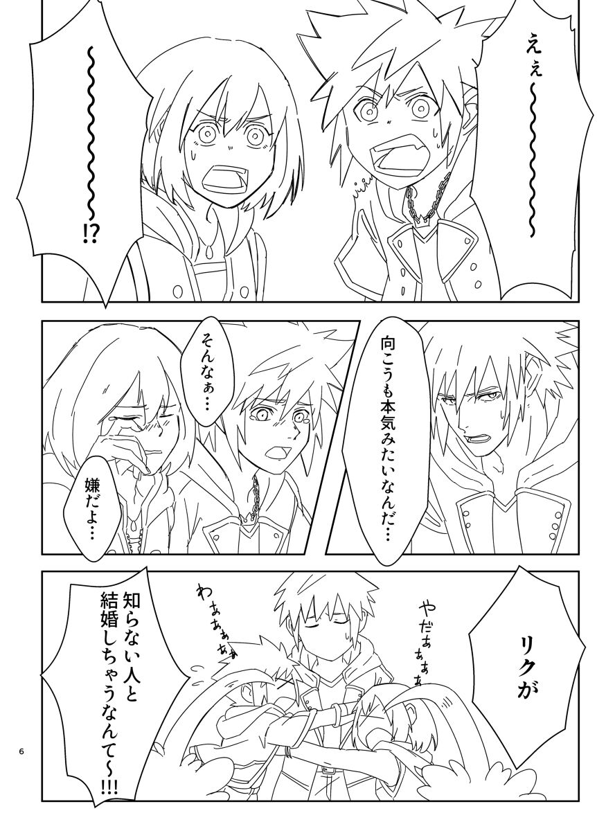 Sono kekkon chotto matta ！ ！ page 3 full