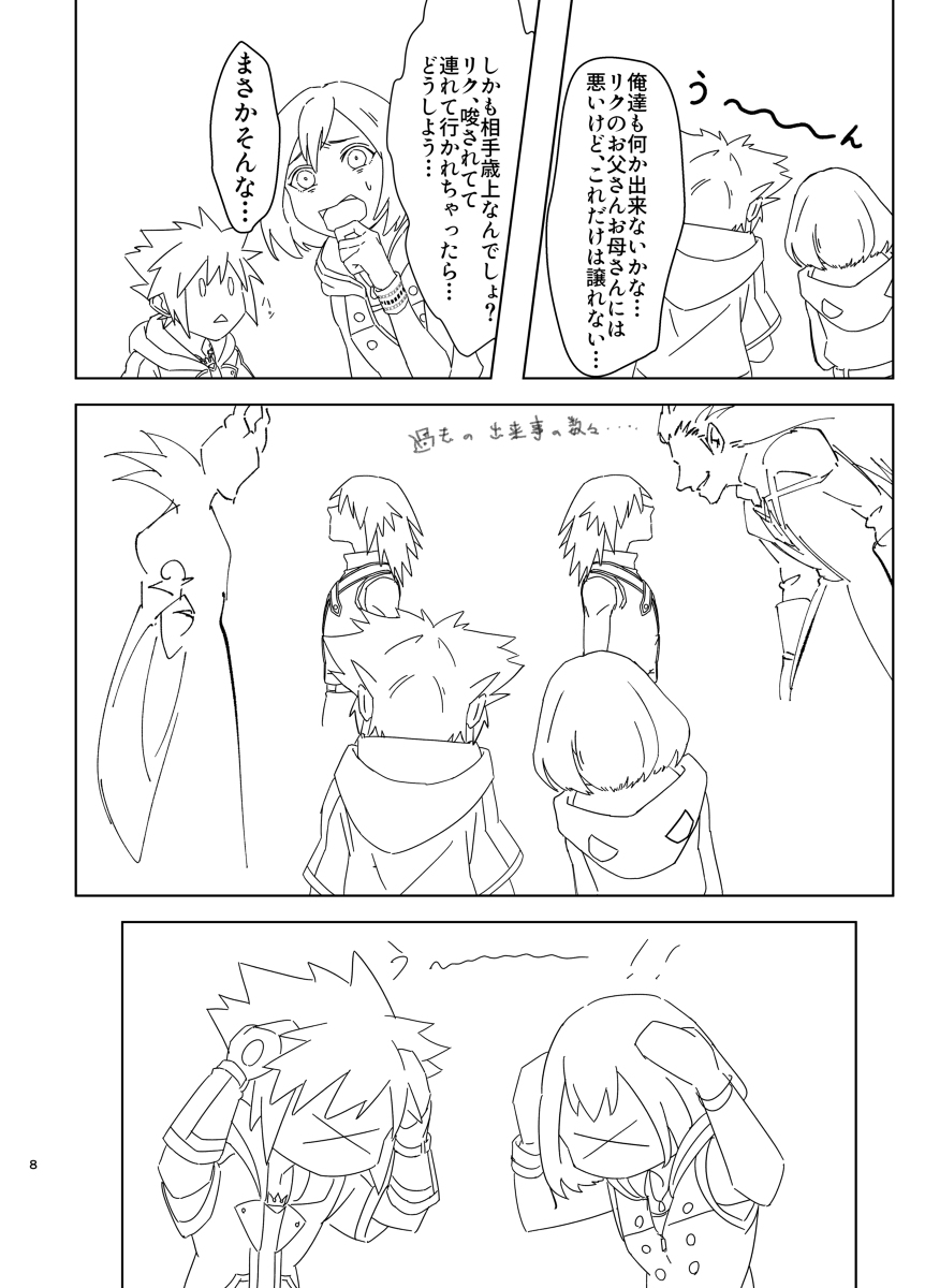 Sono kekkon chotto matta ！ ！ page 5 full