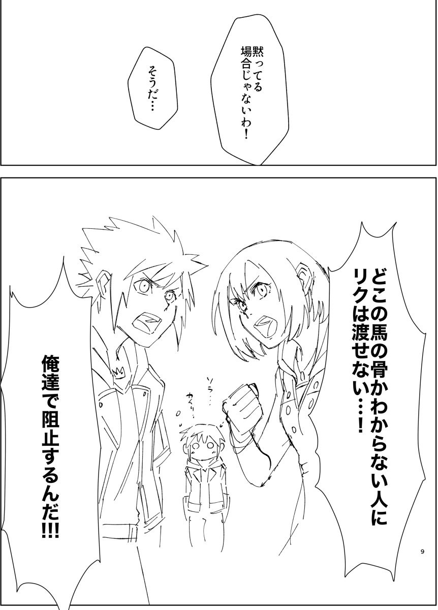 Sono kekkon chotto matta ！ ！ page 6 full