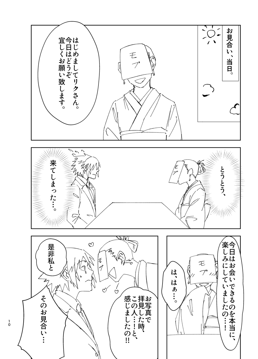 Sono kekkon chotto matta ！ ！ page 7 full