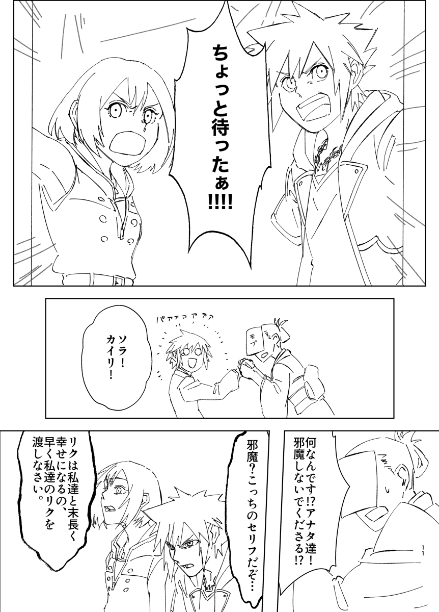 Sono kekkon chotto matta ！ ！ page 8 full